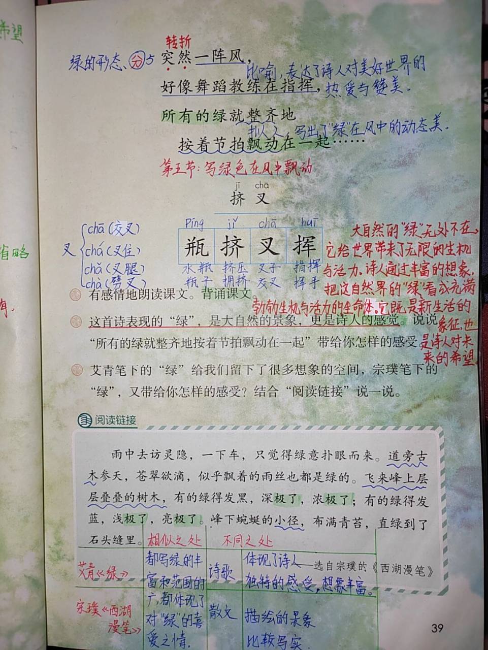 四年级下册语文第10课《绿》课文笔记 #四年级下册语文# #教师备课