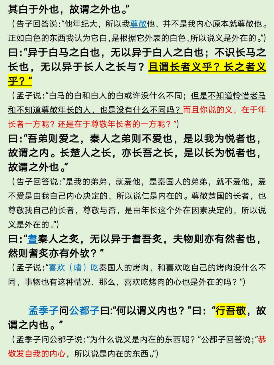 《孟子·告子上》(1) 1.