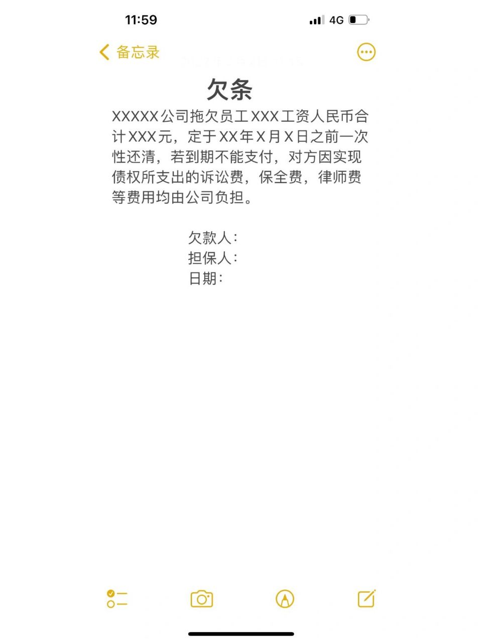 欠条格式二 给当事人发的拖欠工资的欠条,给大家分享一下格式
