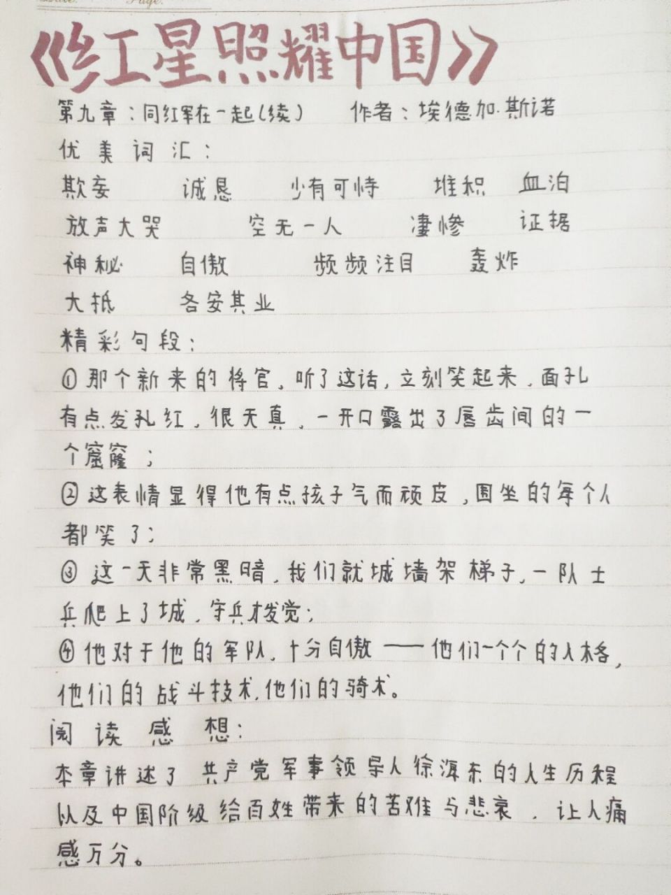 《红星照耀中国》读书笔记·⑼ 第九章-同红军在一起(续) #红星照耀