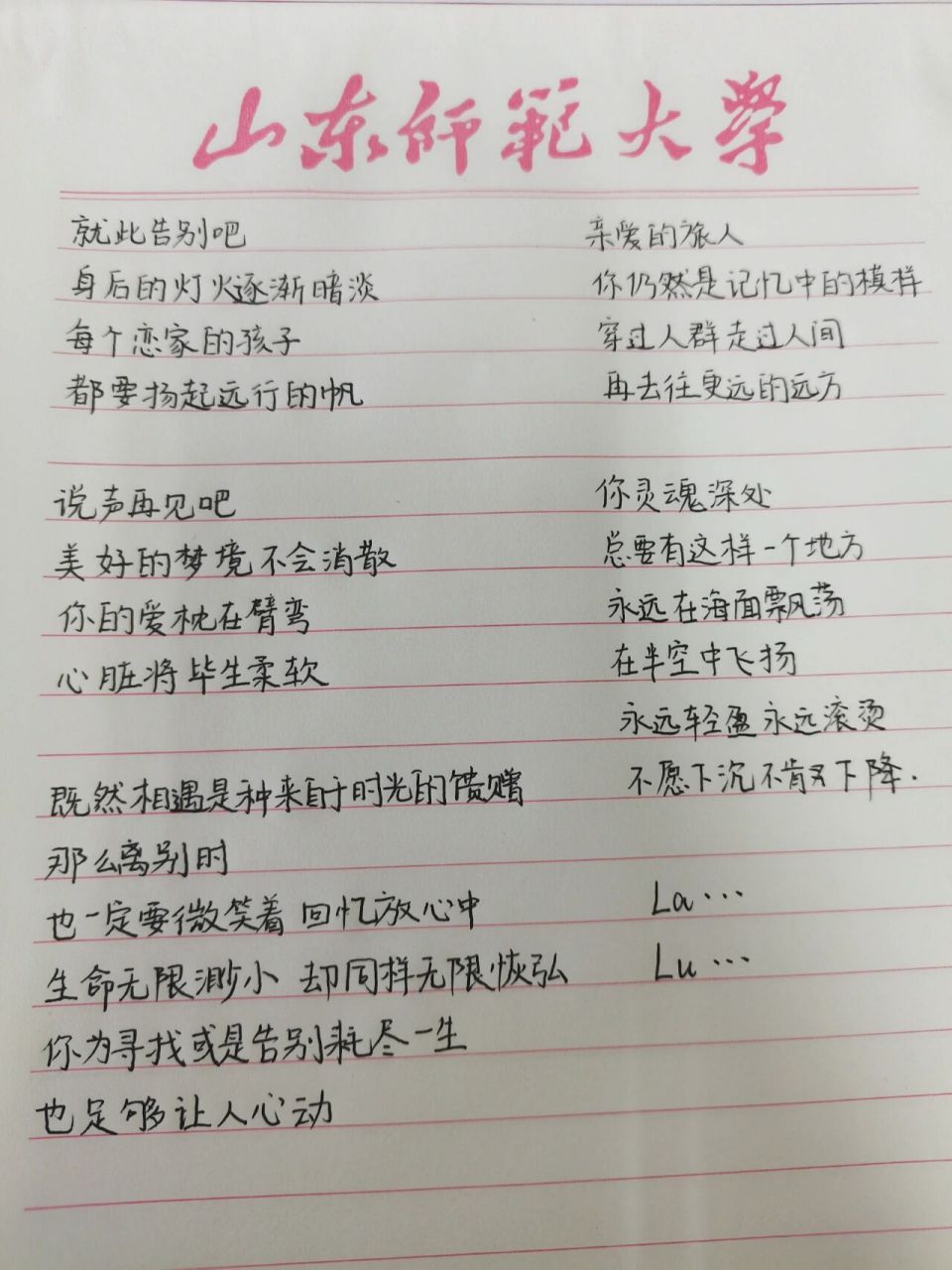 歌词《亲爱的旅人啊》 今天试试用线本儿写字,检验一下练字有没有用.