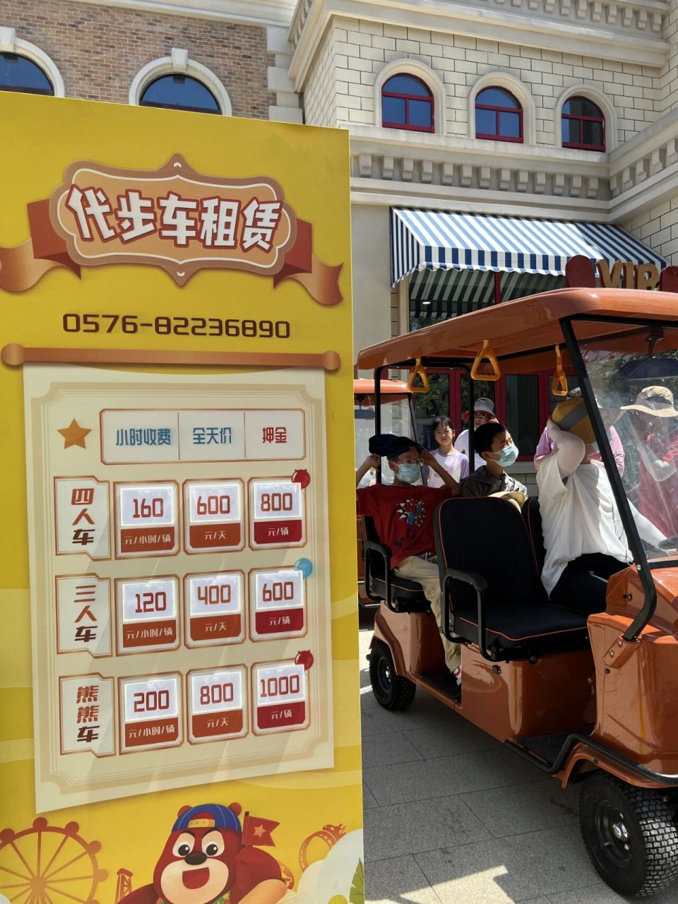 台州方特代步车收费也太贵了 逃过了雪糕刺客,逃不过台州方特的代步车