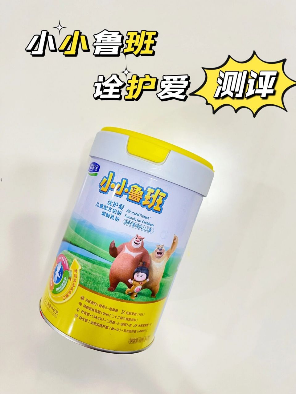 小小鲁班诠护爱 儿童粉| 口感配方测评 儿童粉现在接受度越来越高