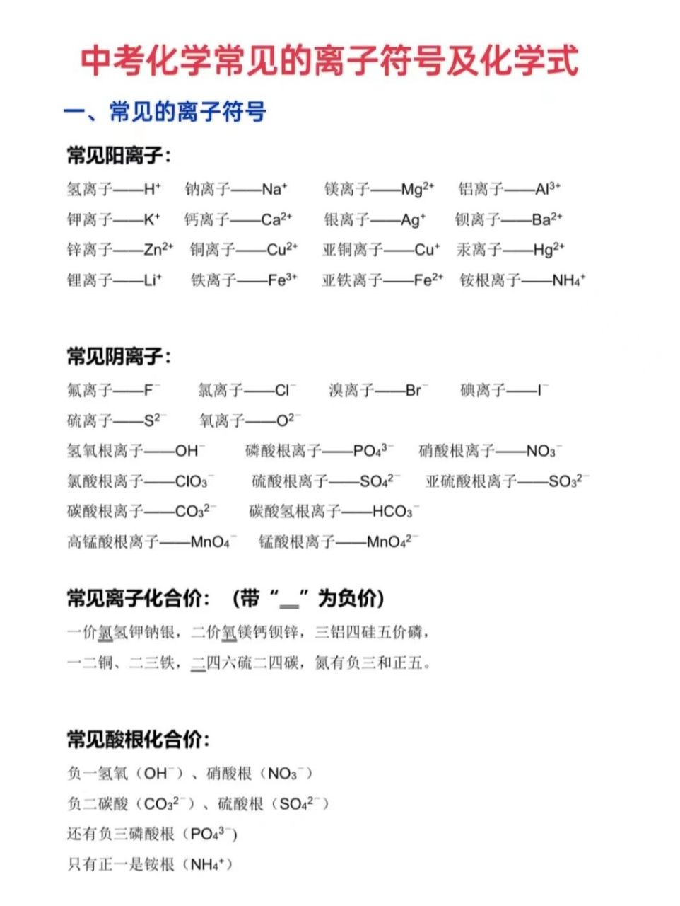 金属之最化学符号(金属化学符号表达式大全) 第1张