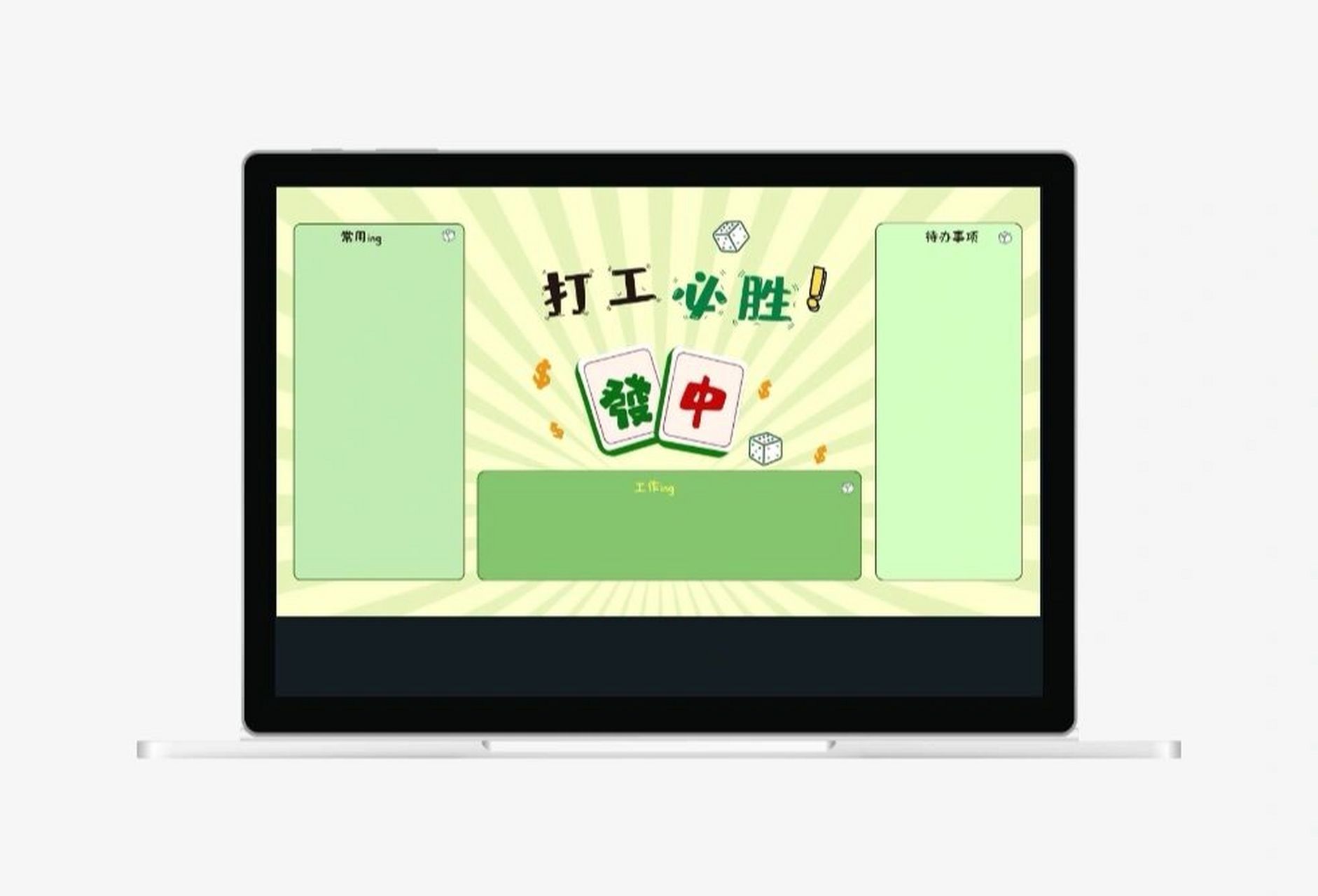 打工必胜电脑桌面分区壁纸 打工人不可缺少的电脑分区壁纸来了～ ④款