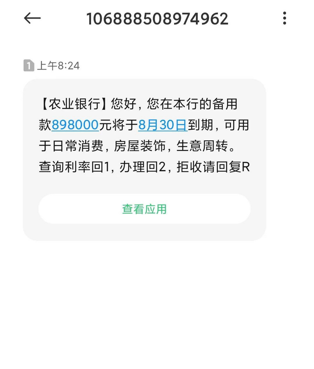 农业银行还款短信图片图片