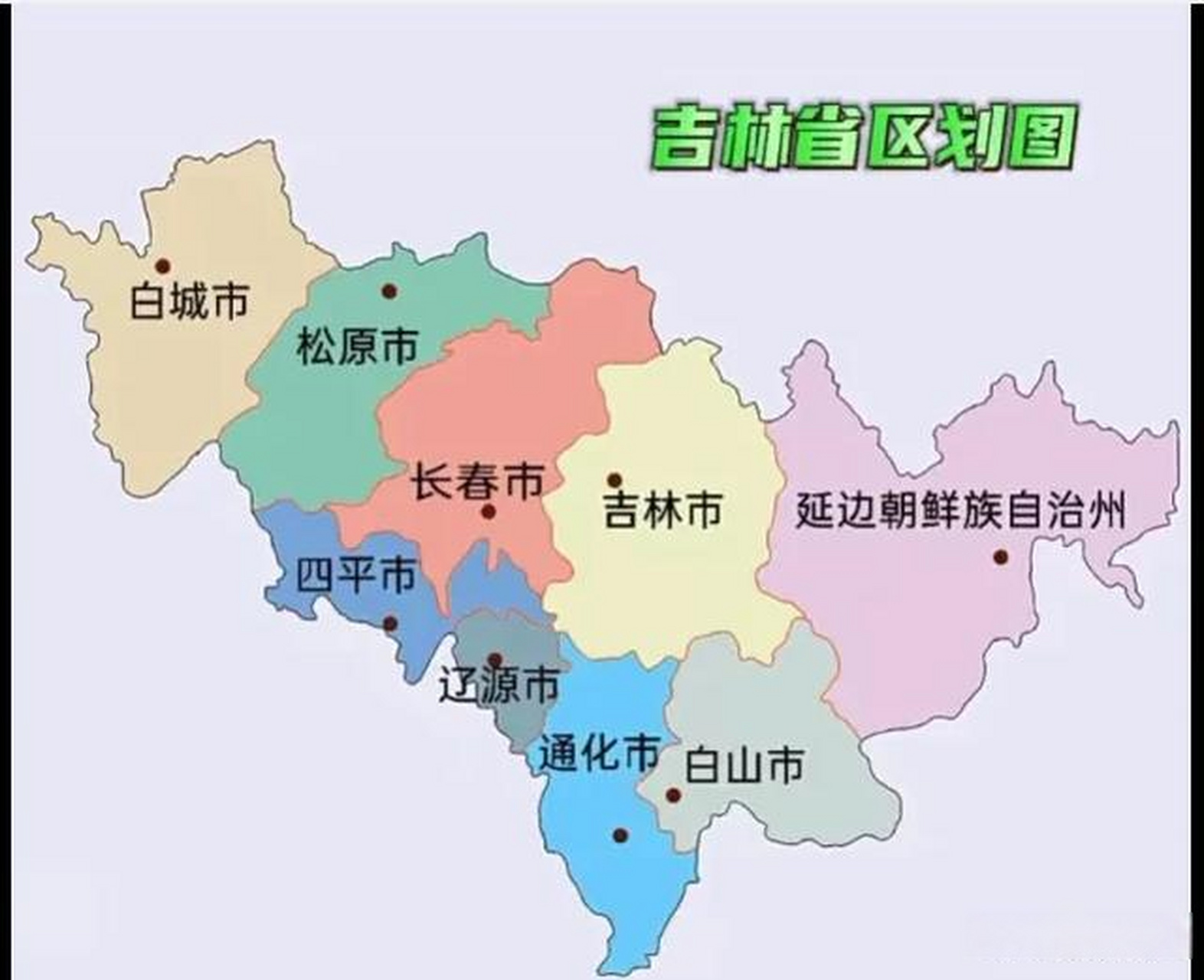 吉林省有个城市叫吉林市,但吉林省的省会不是在吉林市,而是在隔壁的