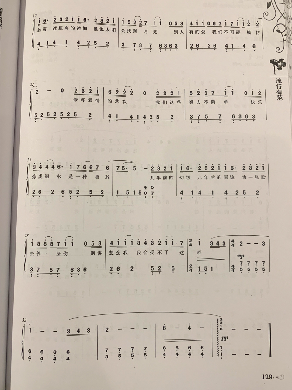 钢琴谱简谱修炼爱情图片