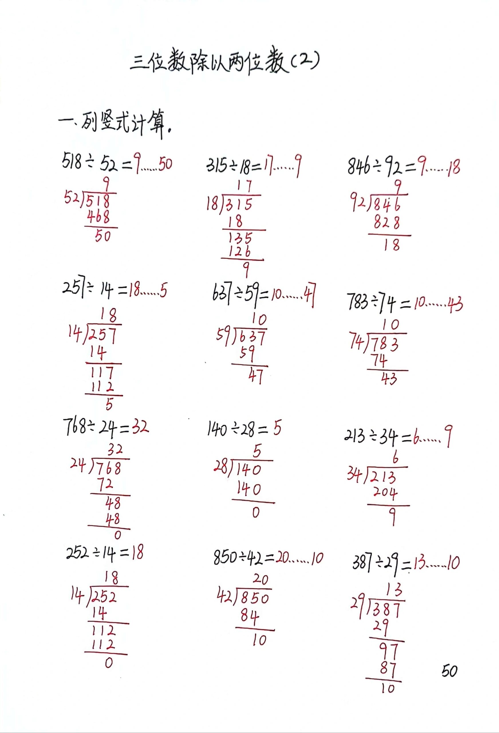 小学四年级数学预习单（除法专项）的简单介绍