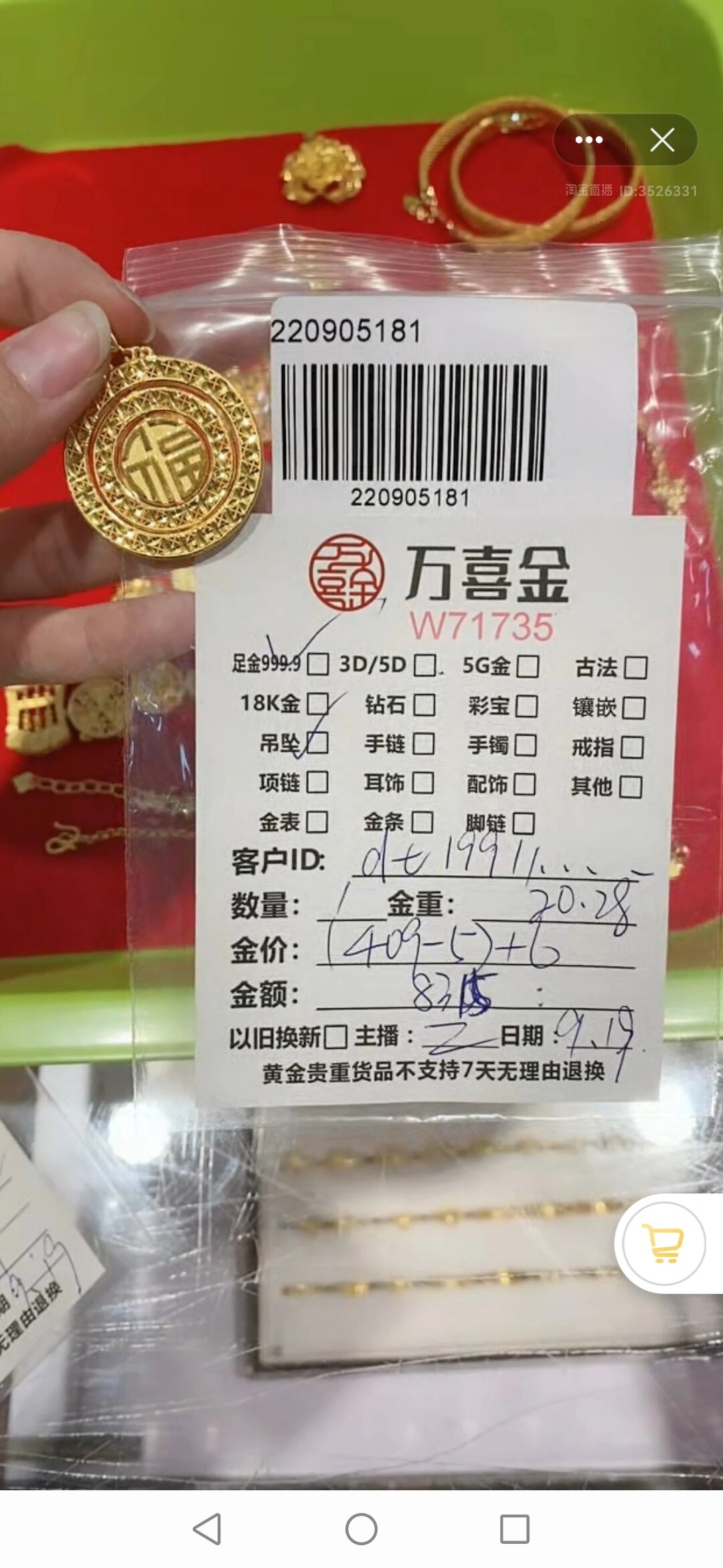 淘宝买的珠宝真的假的(淘宝上买的珠宝是真的吗) 第2张