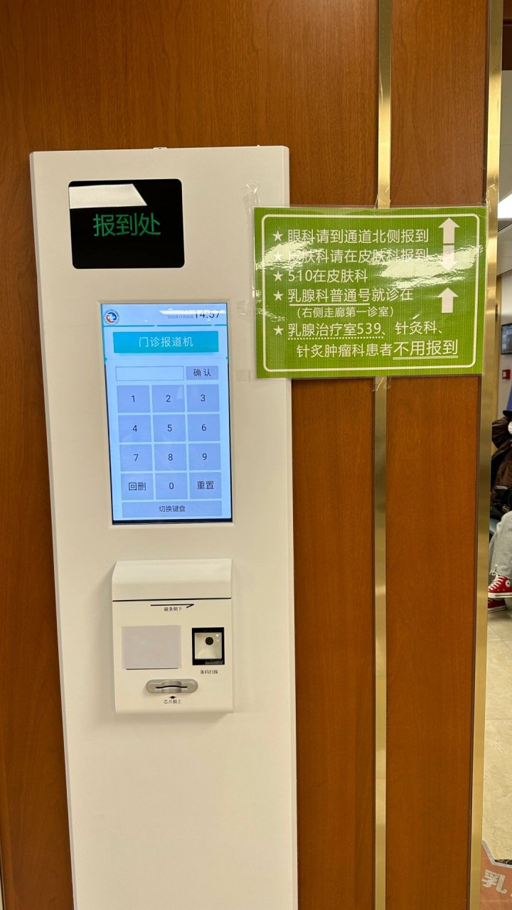 北京中醫藥大學第三附屬醫院就診的全程安排的簡單介紹