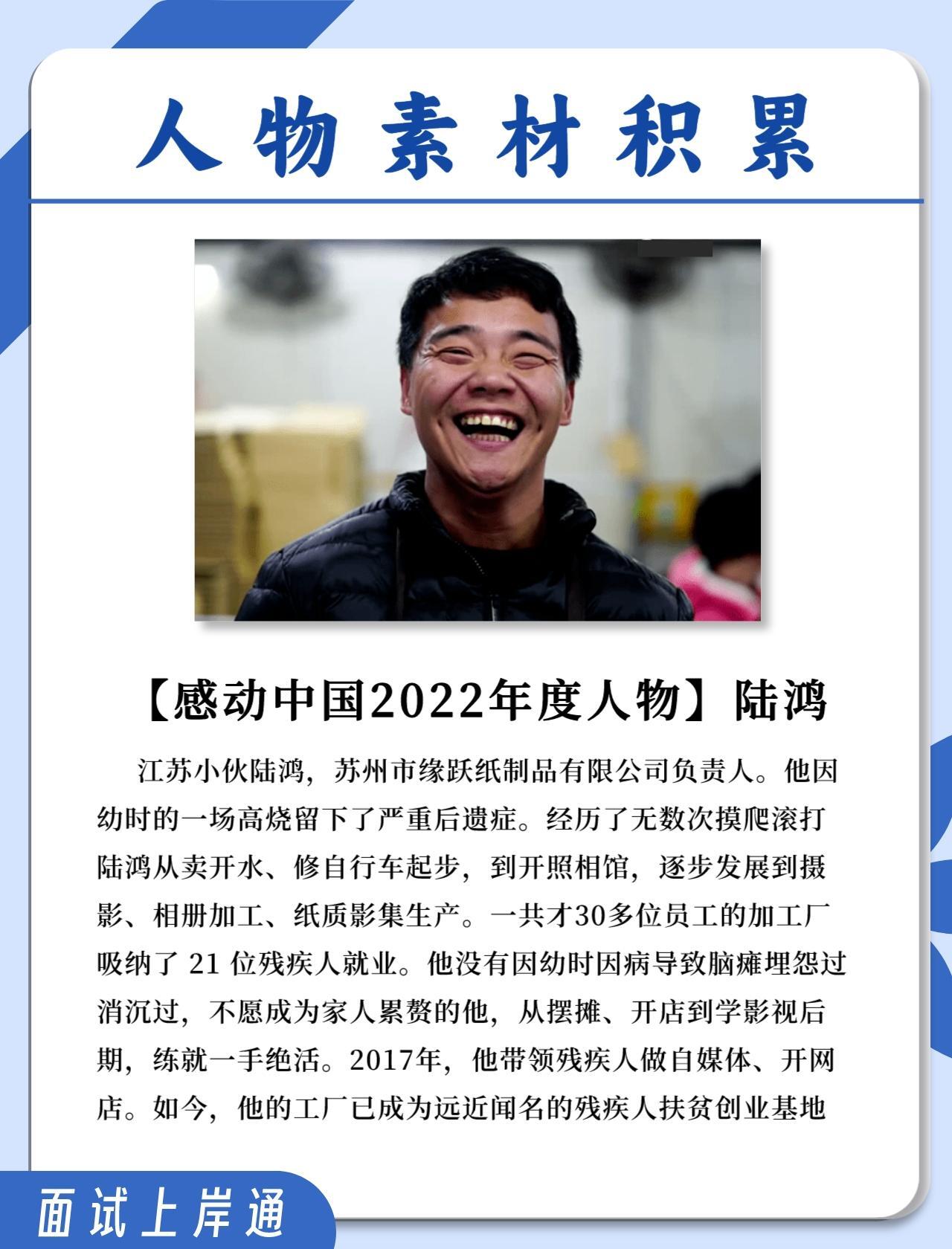 【人物素材积累】感动中国年度人物