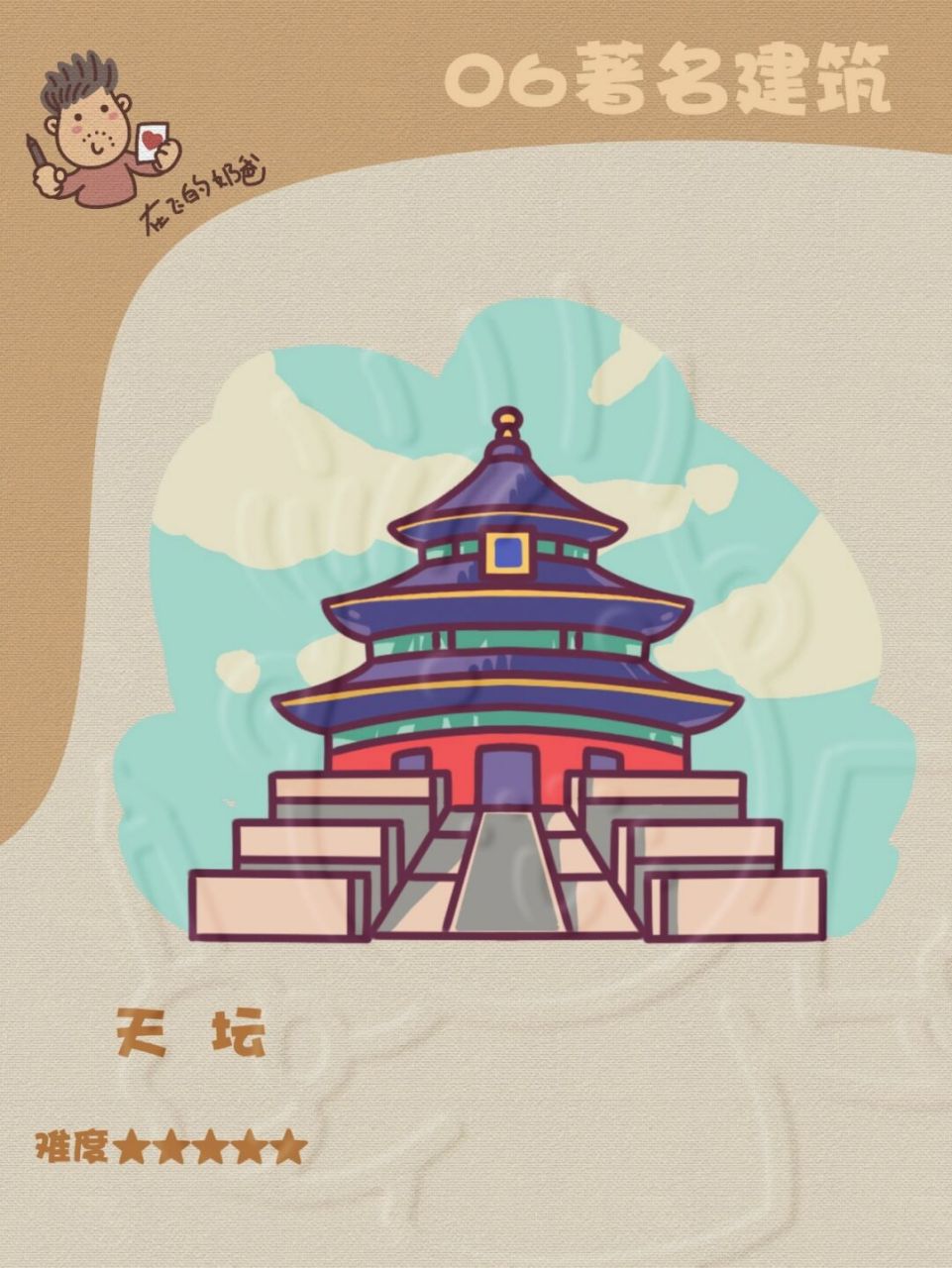 天坛始建于明永乐十八年(1420年),清乾隆,光绪时曾重修改建.