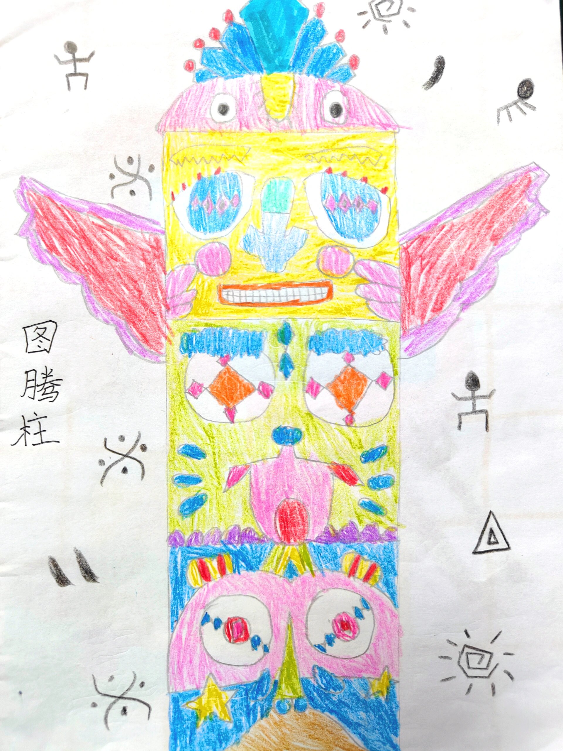 四年级美术《神秘的图腾柱》优秀作品 岭南版小学美术四年级上册