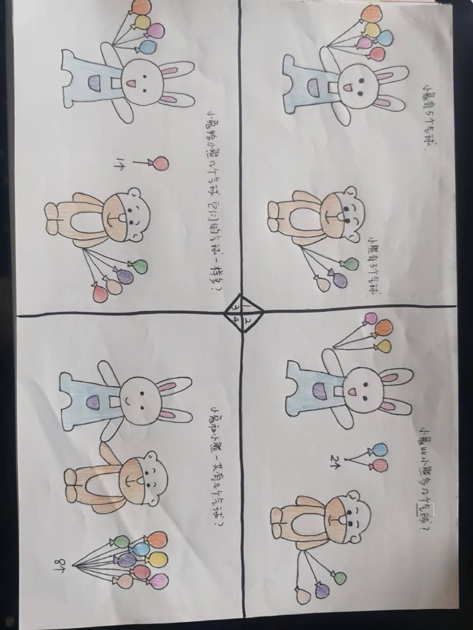 一年级数学连环画 一年级数学小报,四格画