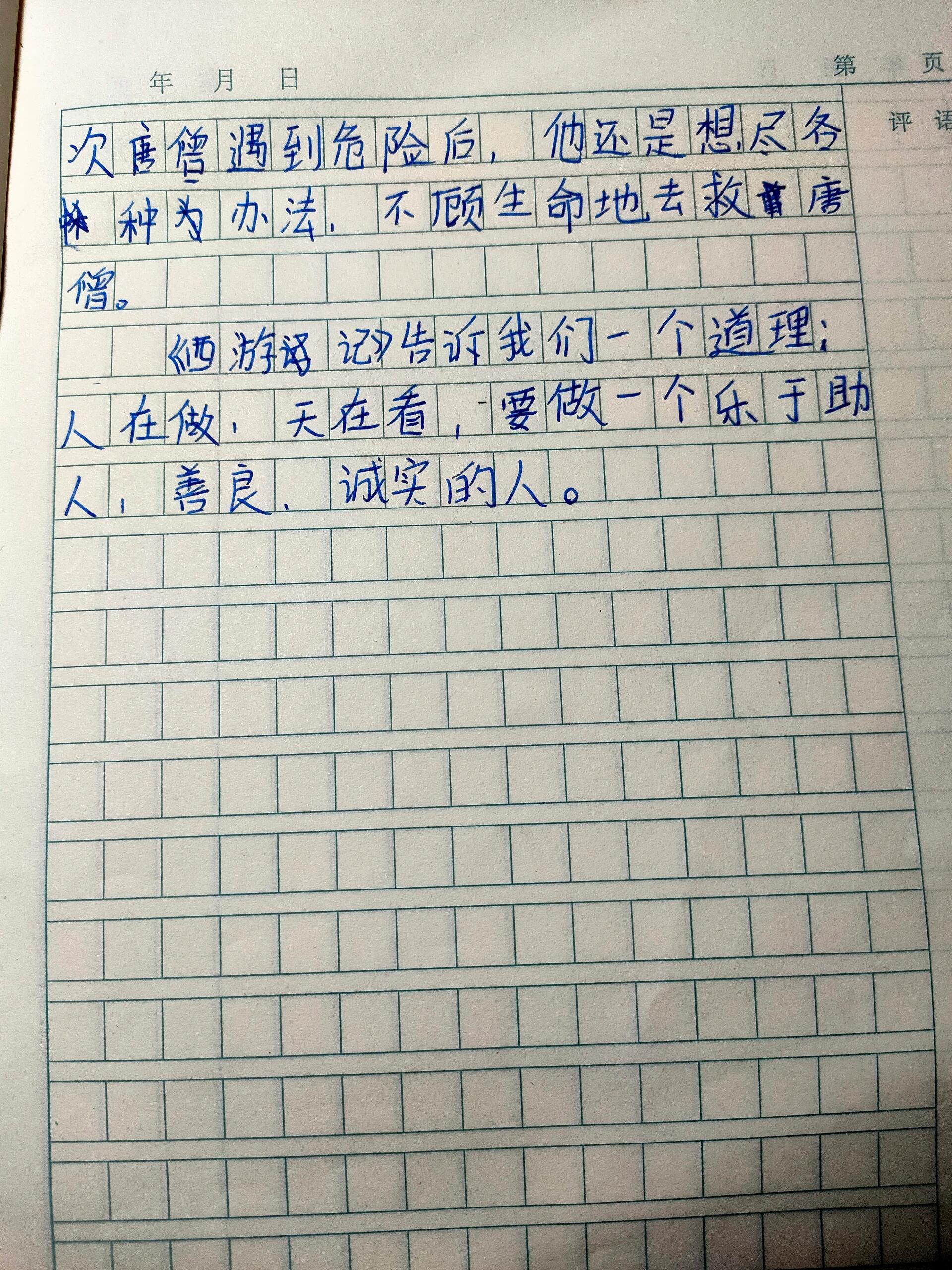 西游记读后感450字(西游记读后感450字五年级)  第1张