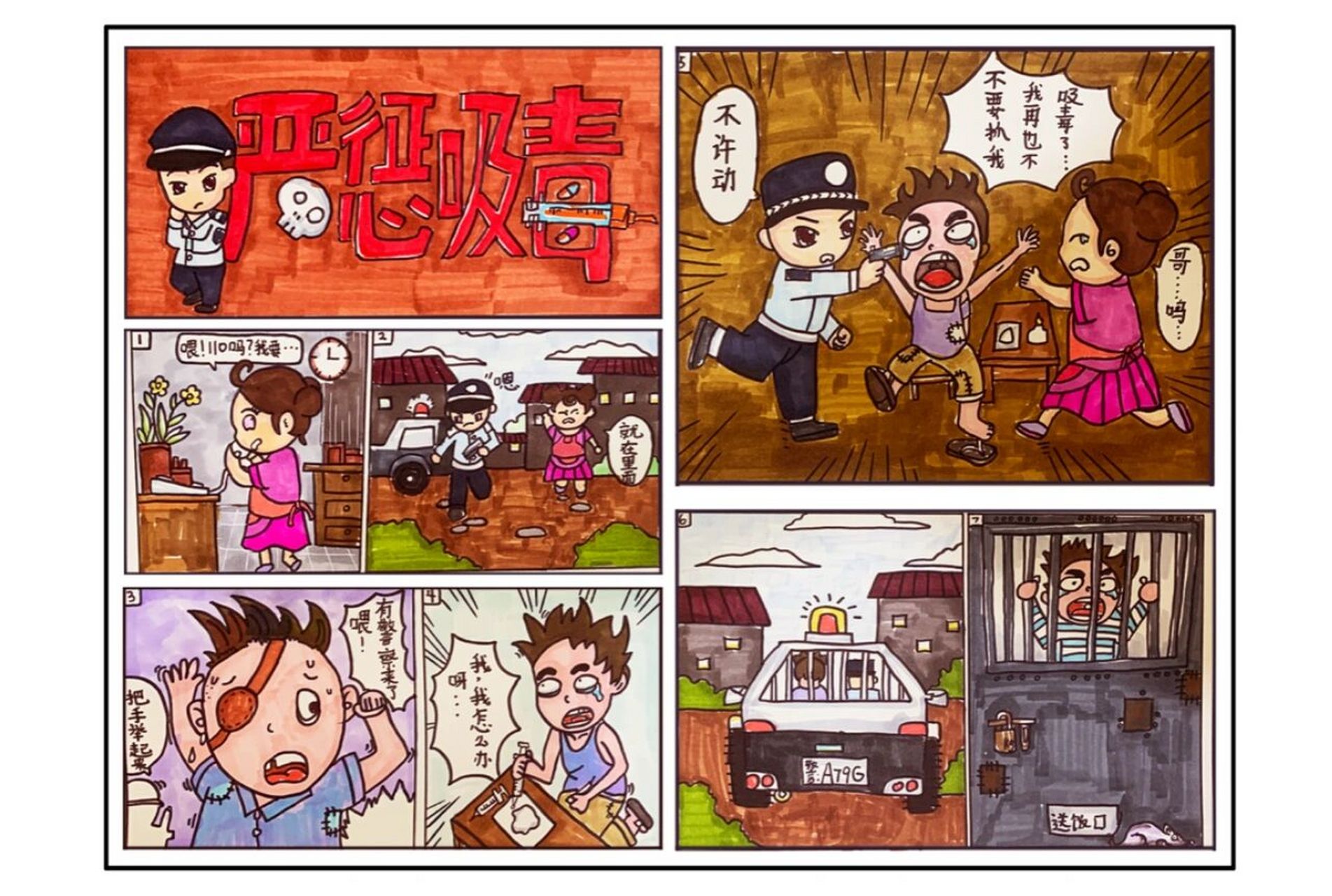 原创漫画|禁毒漫画 今天分享一幅学员的优秀作品:《严惩吸毒》 该作品