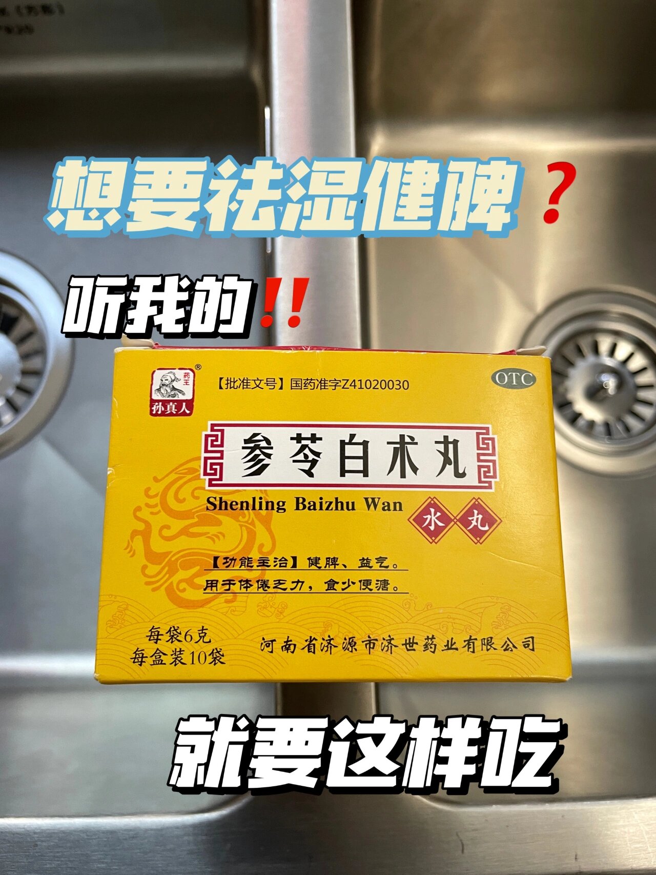 参苓白术丸这样吃才能事半功倍