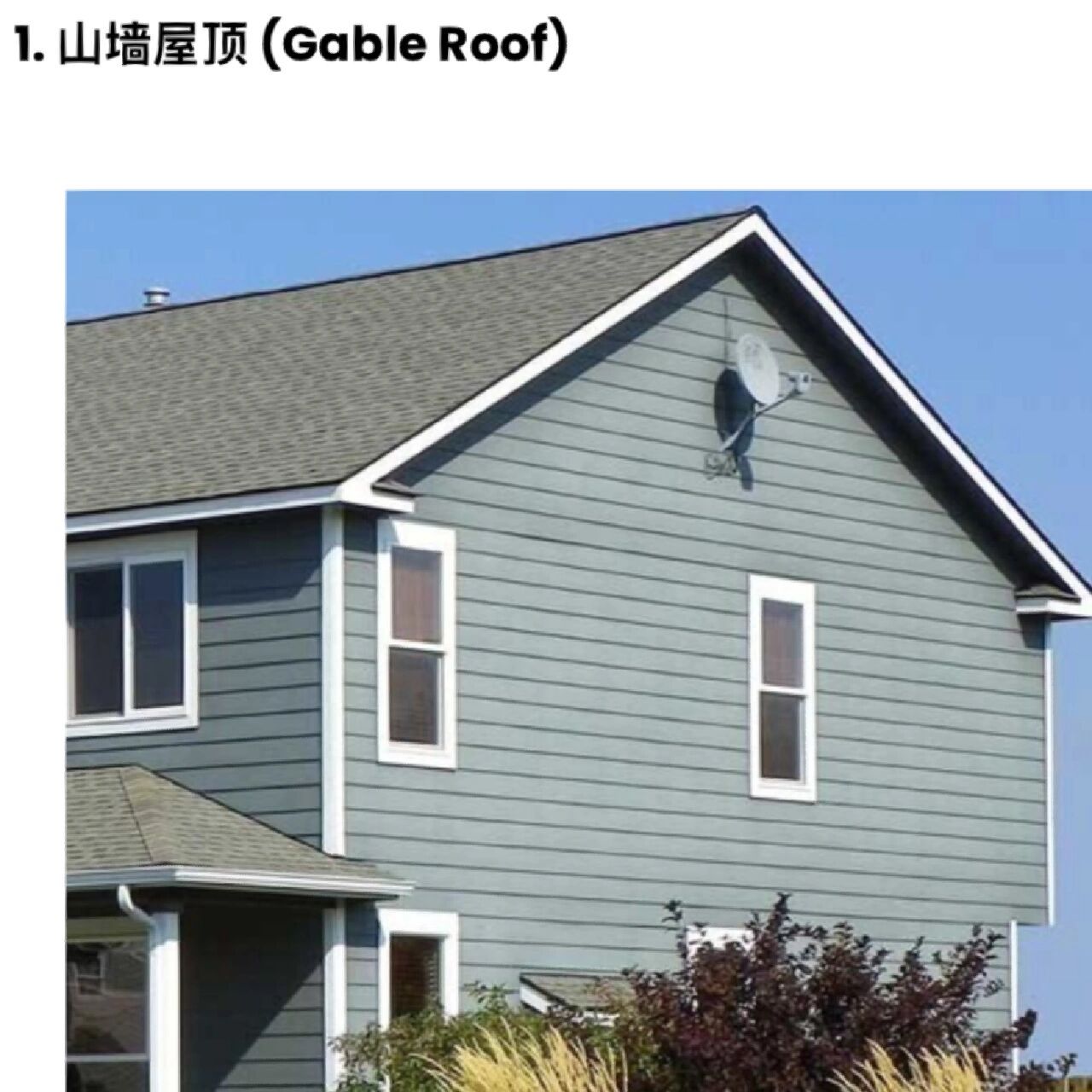 基本的屋顶4类 山墙屋顶 (gable roof)山墙屋顶是一种常见的屋顶类型