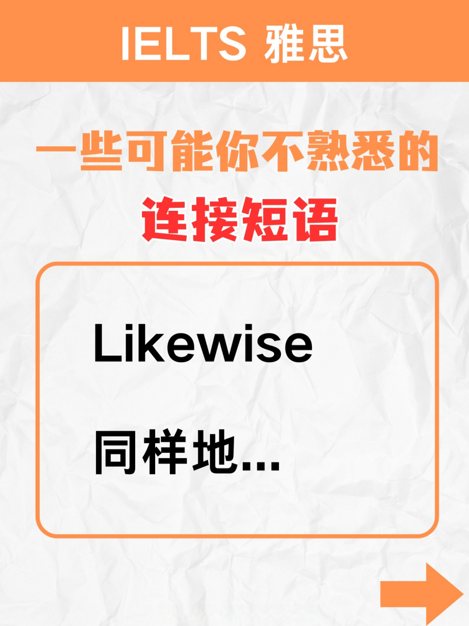 一些你可能不是很经常用的雅思连接表达,像whats more,in addition