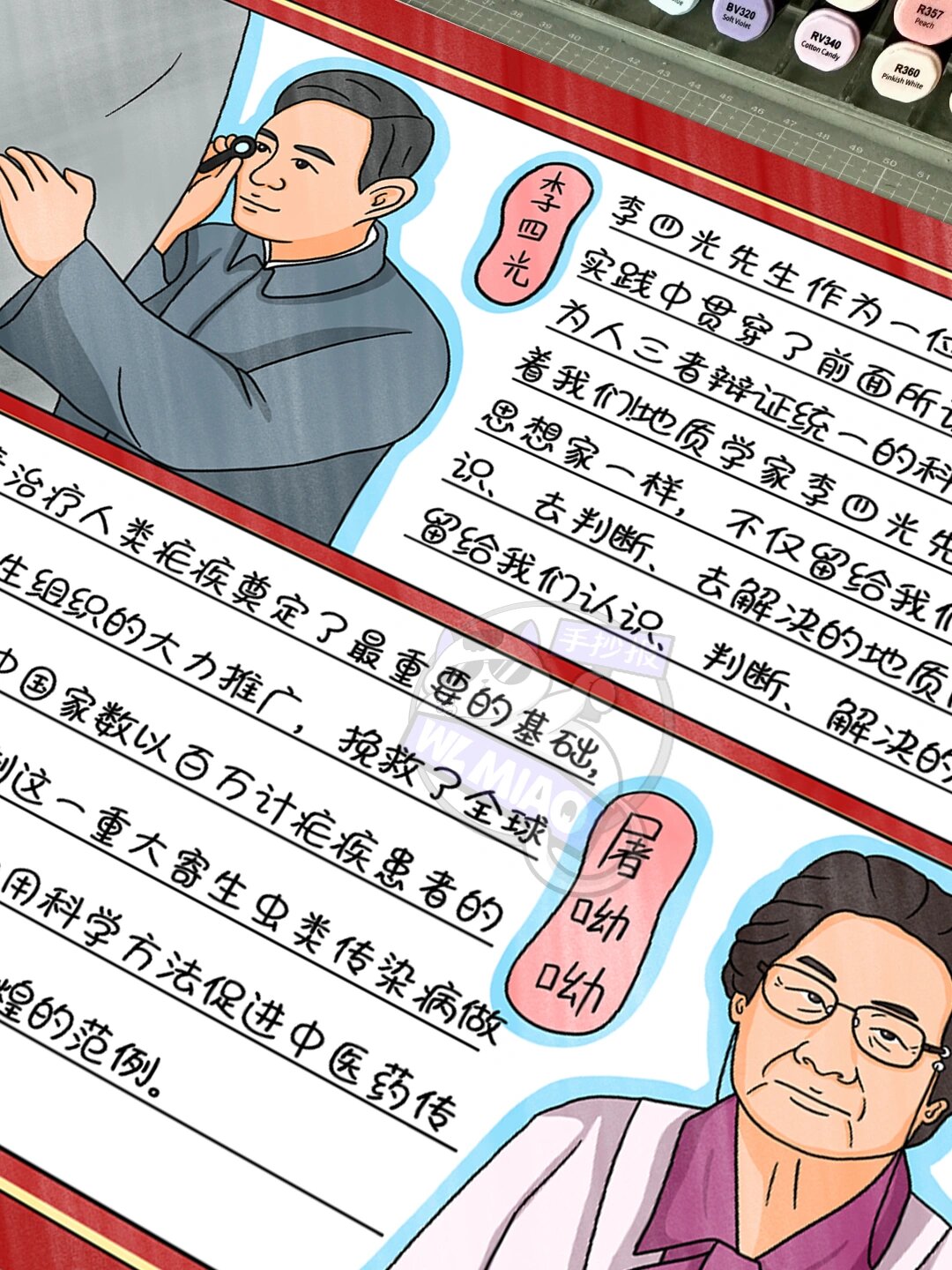 中国杰出人物李四光屠呦呦手抄报模板95