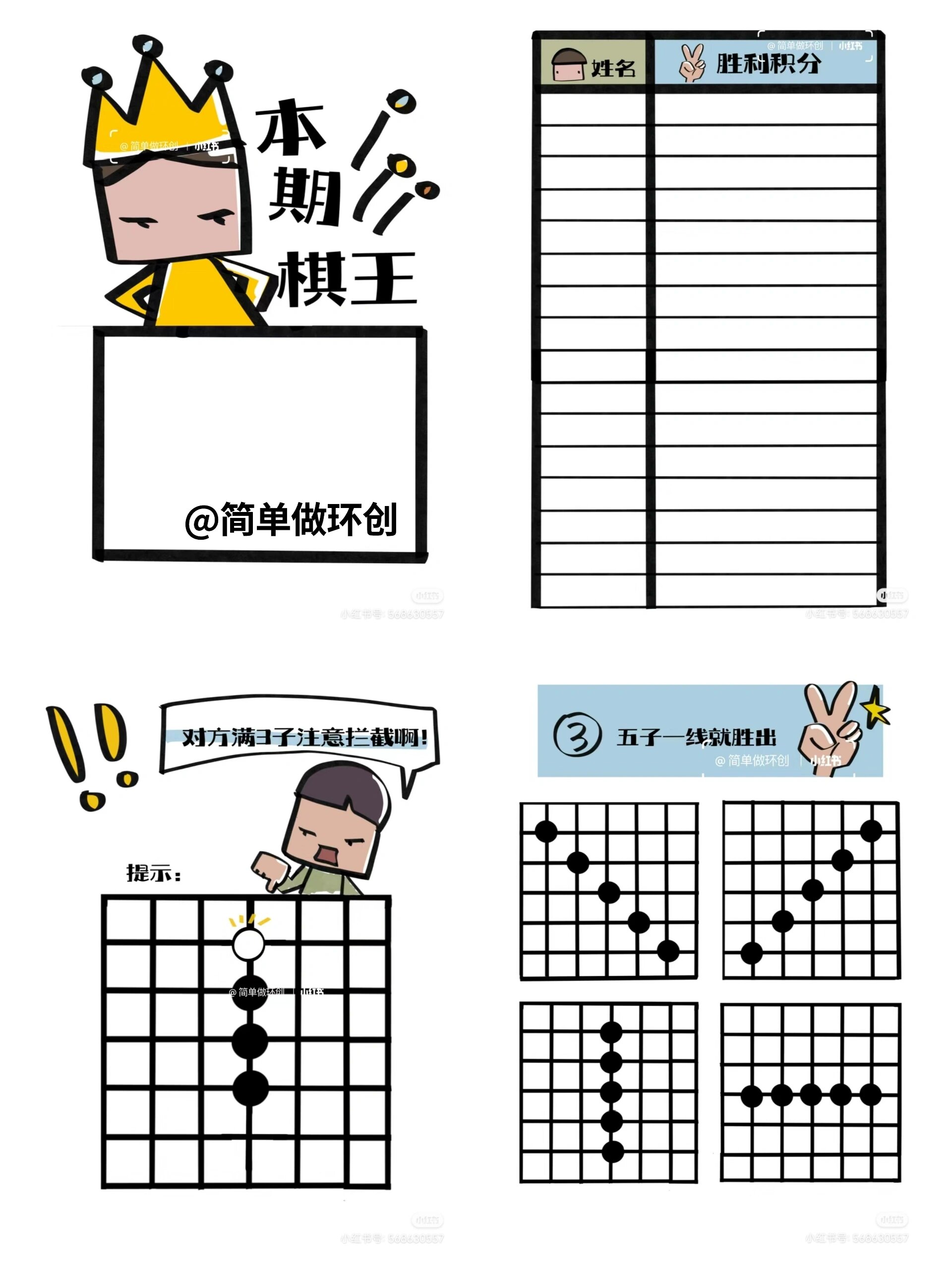 五子棋规则全套(包含比赛表格