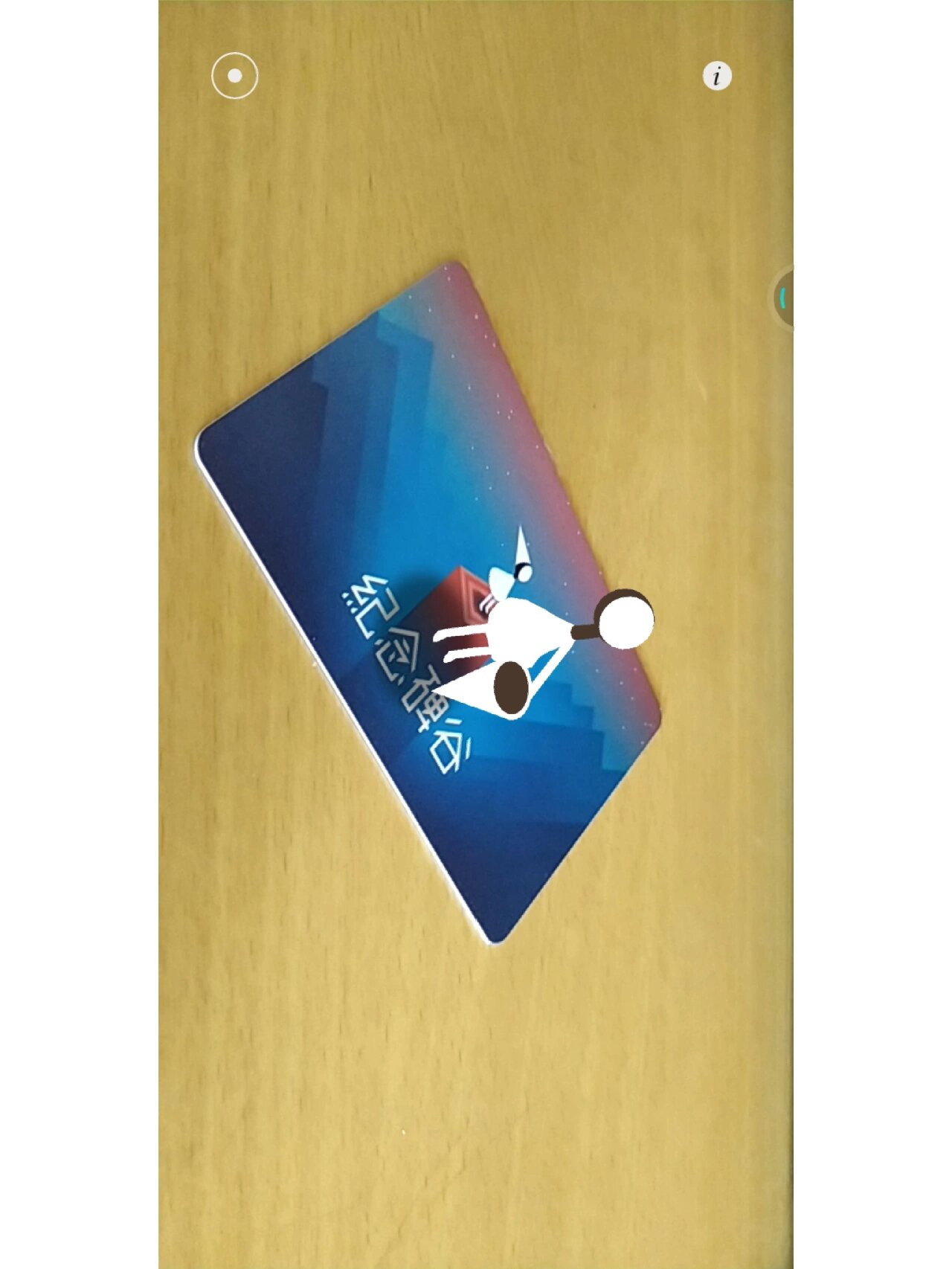 纪念碑谷 ar卡片