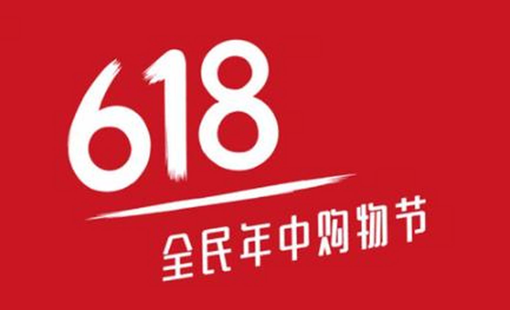 很多人可能不知道,淘宝618活动其实从今天就开始了!