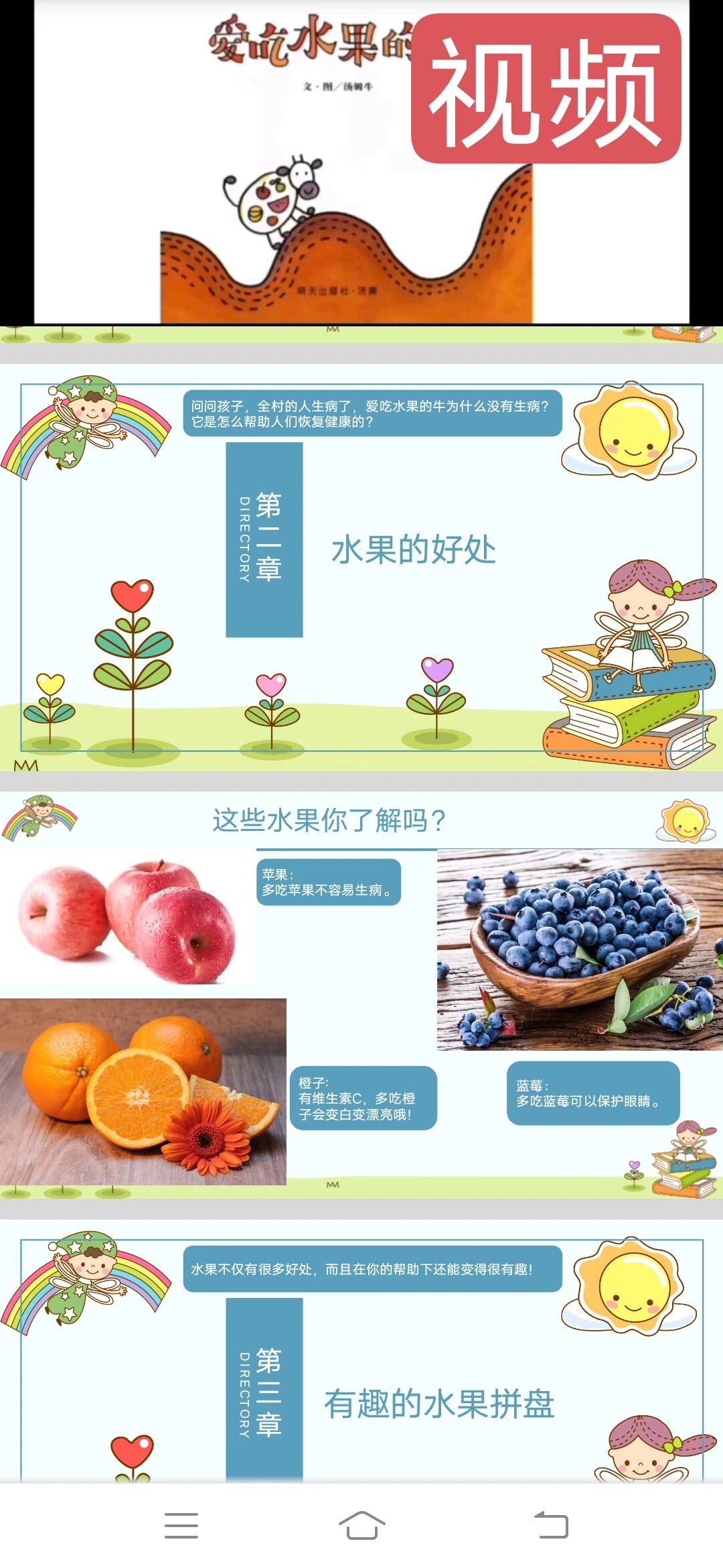 幼儿园家长助教《我爱吃水果》购买须知 要提前准备多种水果,洗好切好