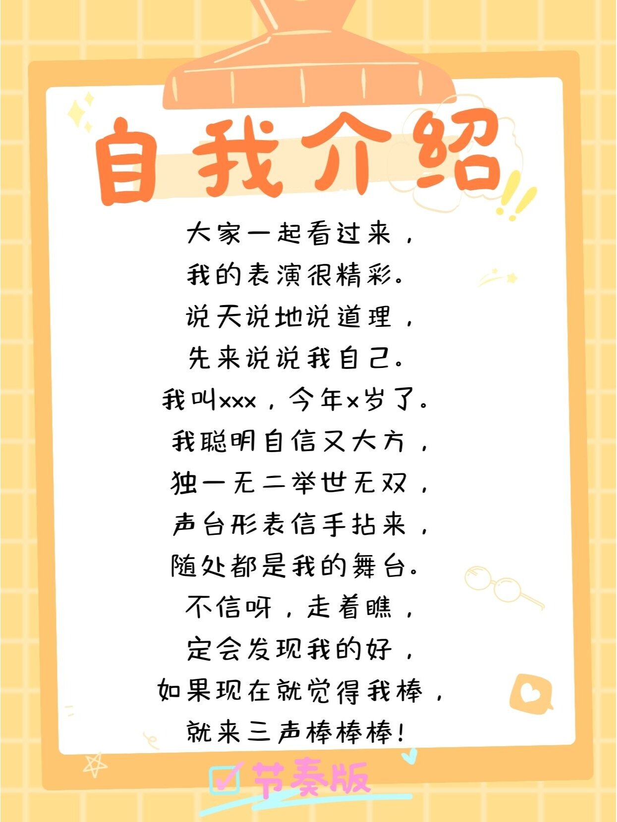 少儿口才花式自我介绍&快来抄作业吧!