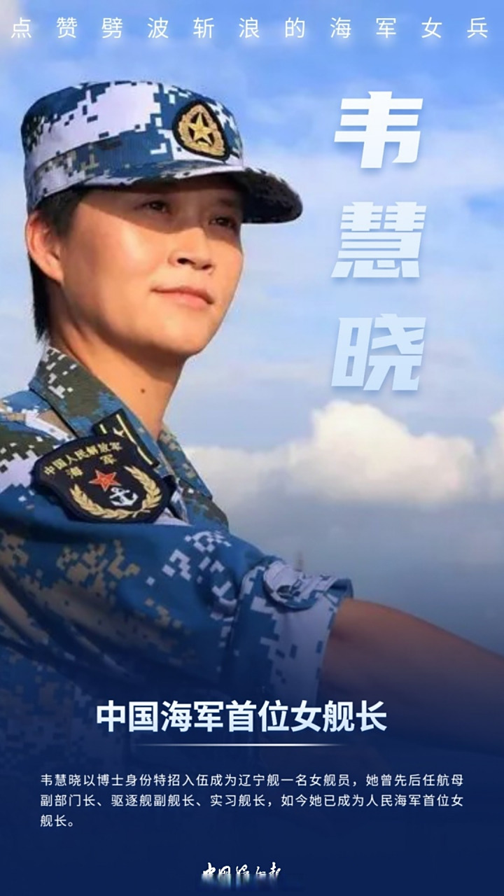 点赞劈波斩浪的海军女兵#】她是首位女舰长,十年间在战风斗浪中历练