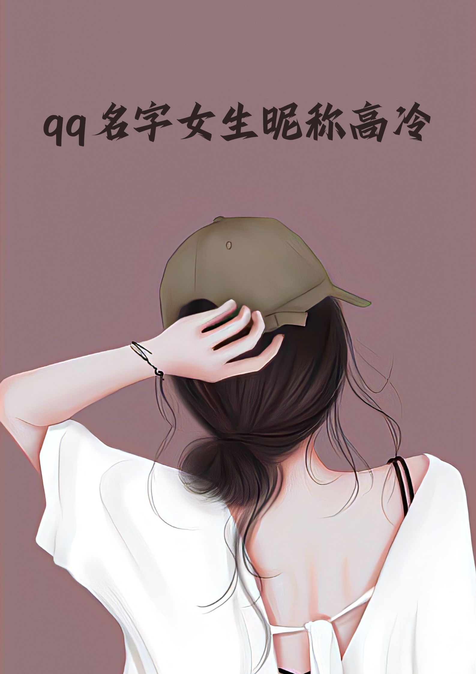 动漫网名女生好听图片