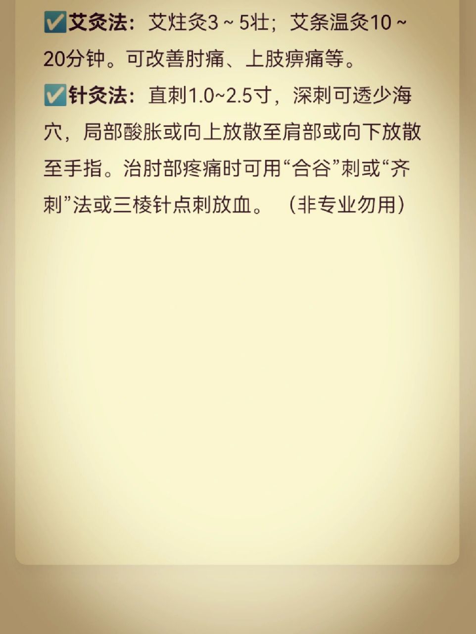 曲池穴作用这么多6015值得认真记一下 99 74曲池穴:降压退热