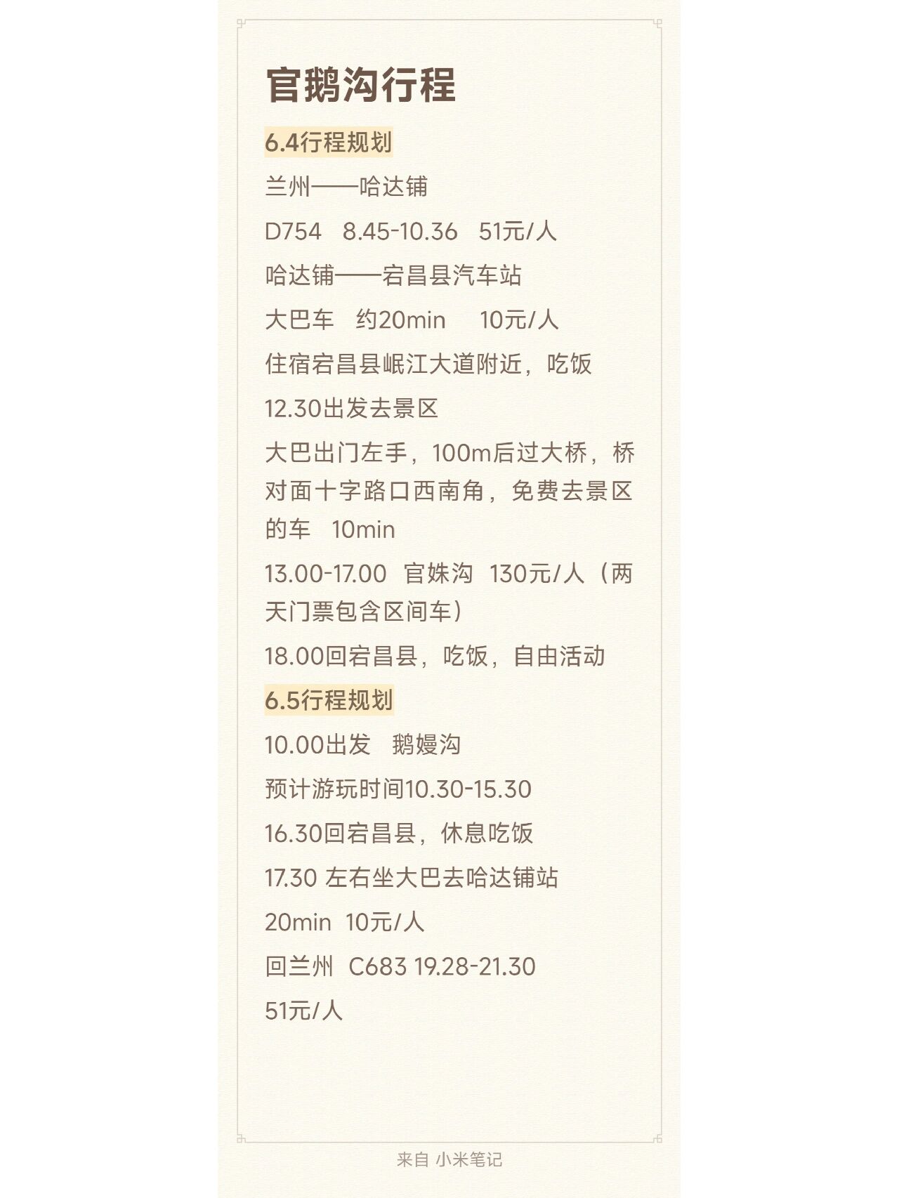 端午官鹅沟两日游旅游攻略 图1图2是官鹅沟的景色,主要有两条线路,一