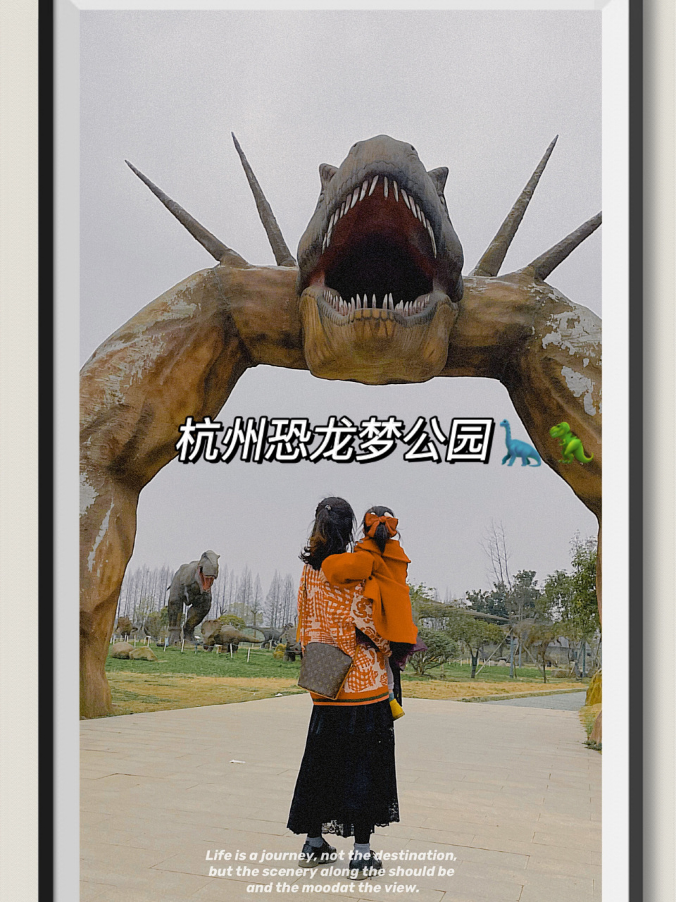 杭州遛娃好去处|走进杭州恐龙梦公园0304 #寻找侏罗纪公园,体验与