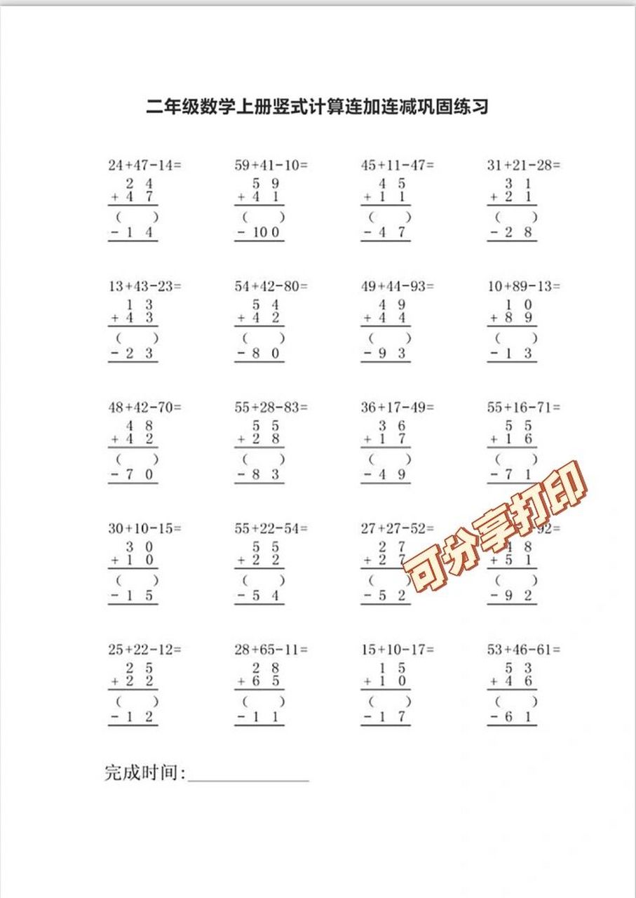 二上数学 | 竖式计算 竖式计算是指在计算过程中列一道竖式计算,使