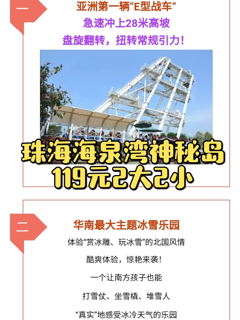 6月珠海海泉湾神秘岛|119元2大2小亲子票 珠海海泉湾神秘岛主题乐园