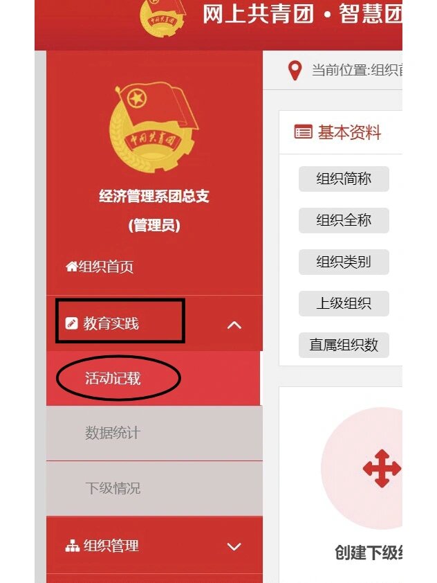 网上共青团·智慧团建