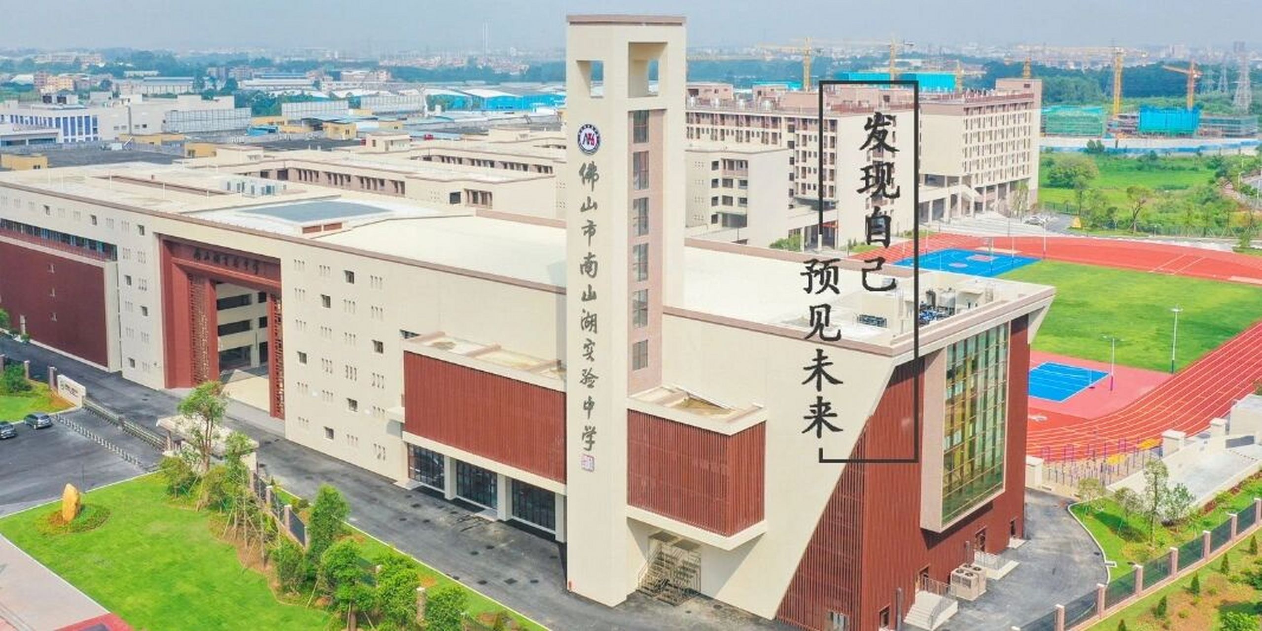 佛山南山湖实验中学 请问这个学校有uu知道吗?大概怎么样啊?