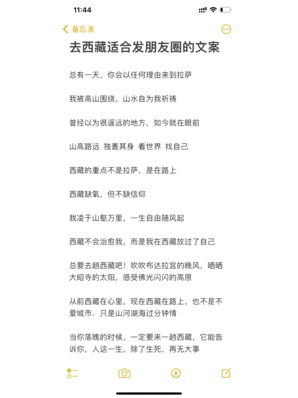 西藏75157515旅行文案 西藏后劲太大啦!