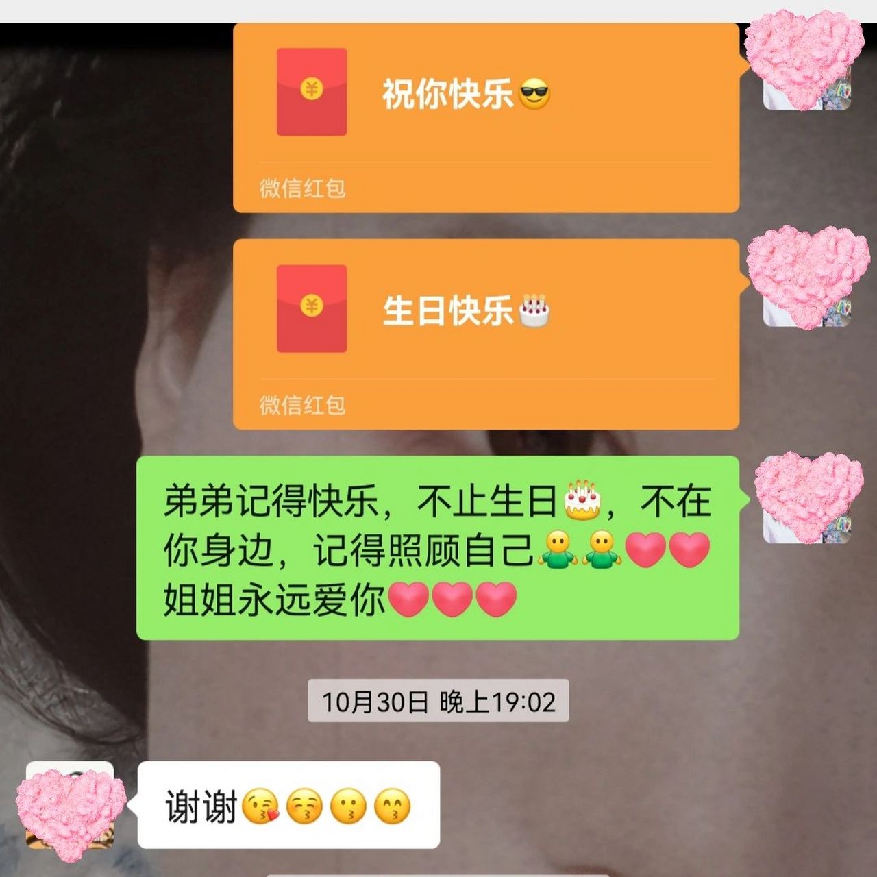 给弟弟生日红包仪式感 又是一年的生日祝福 上一年给弟弟发的红包雨