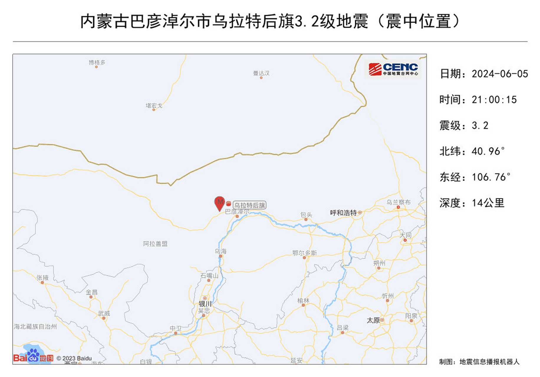 据中国地震台网正式测定,6月5日21时0分在内蒙古巴彦淖尔市乌拉特后旗