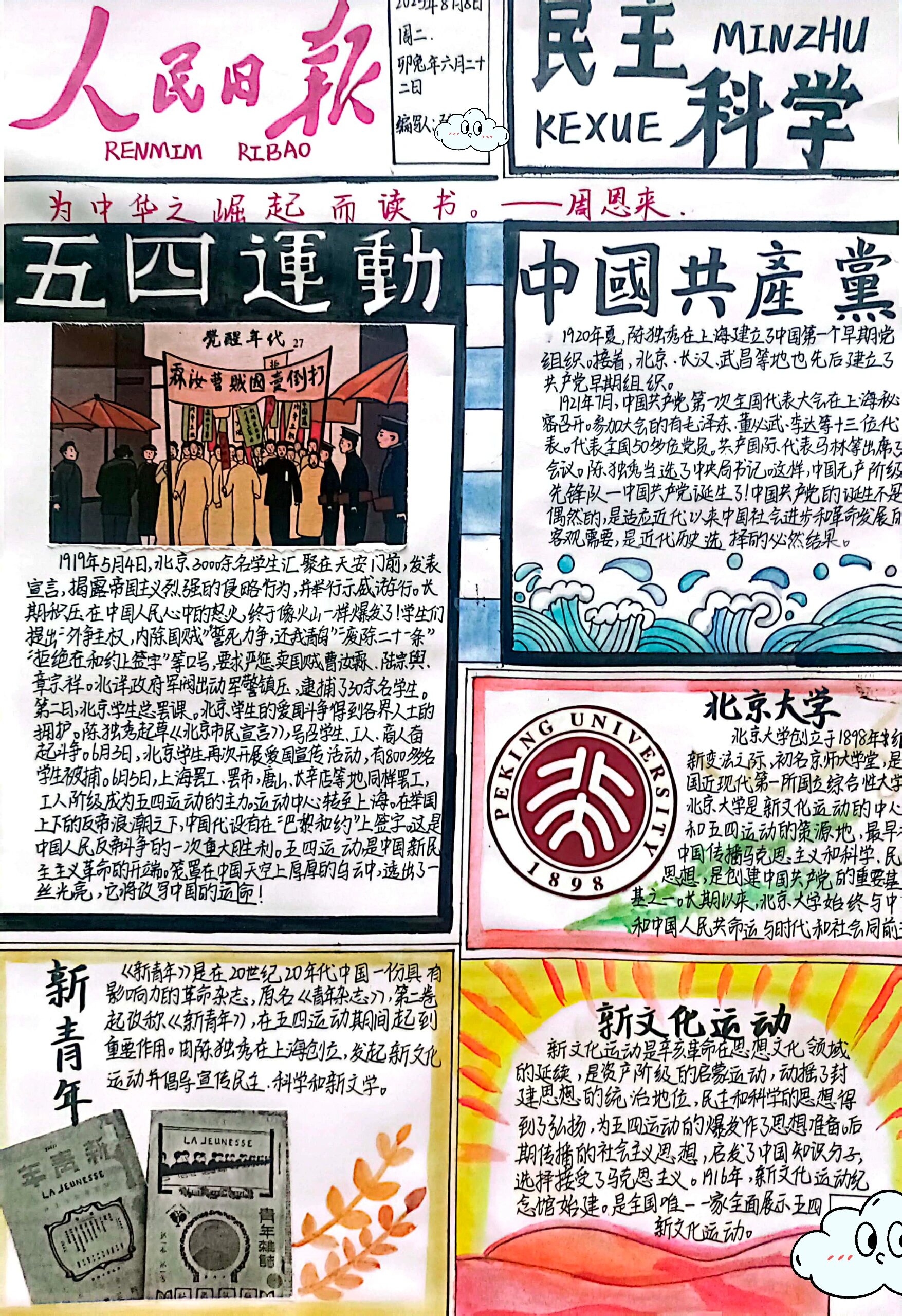 暑假历史报纸绘画