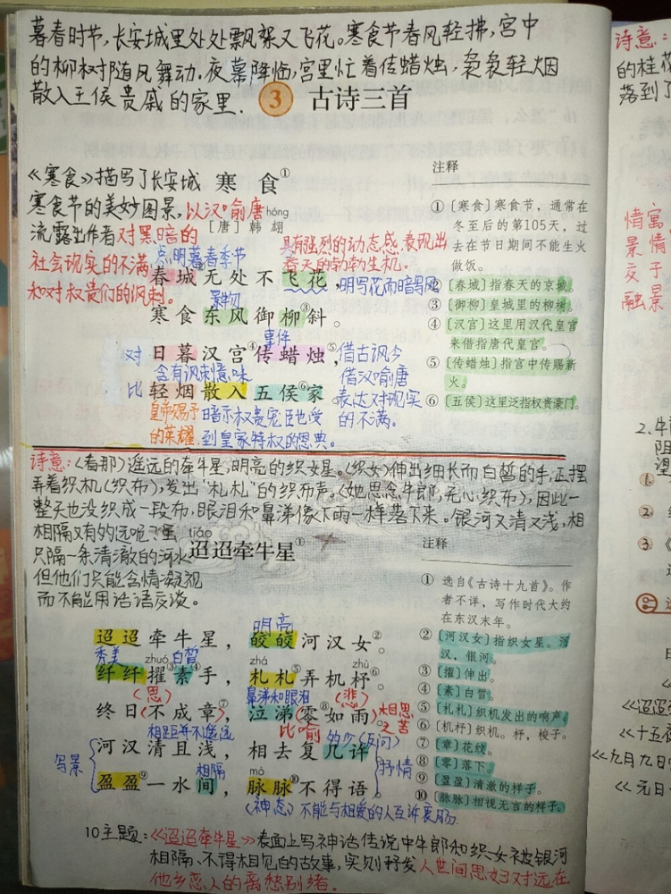 六年级语文笔记