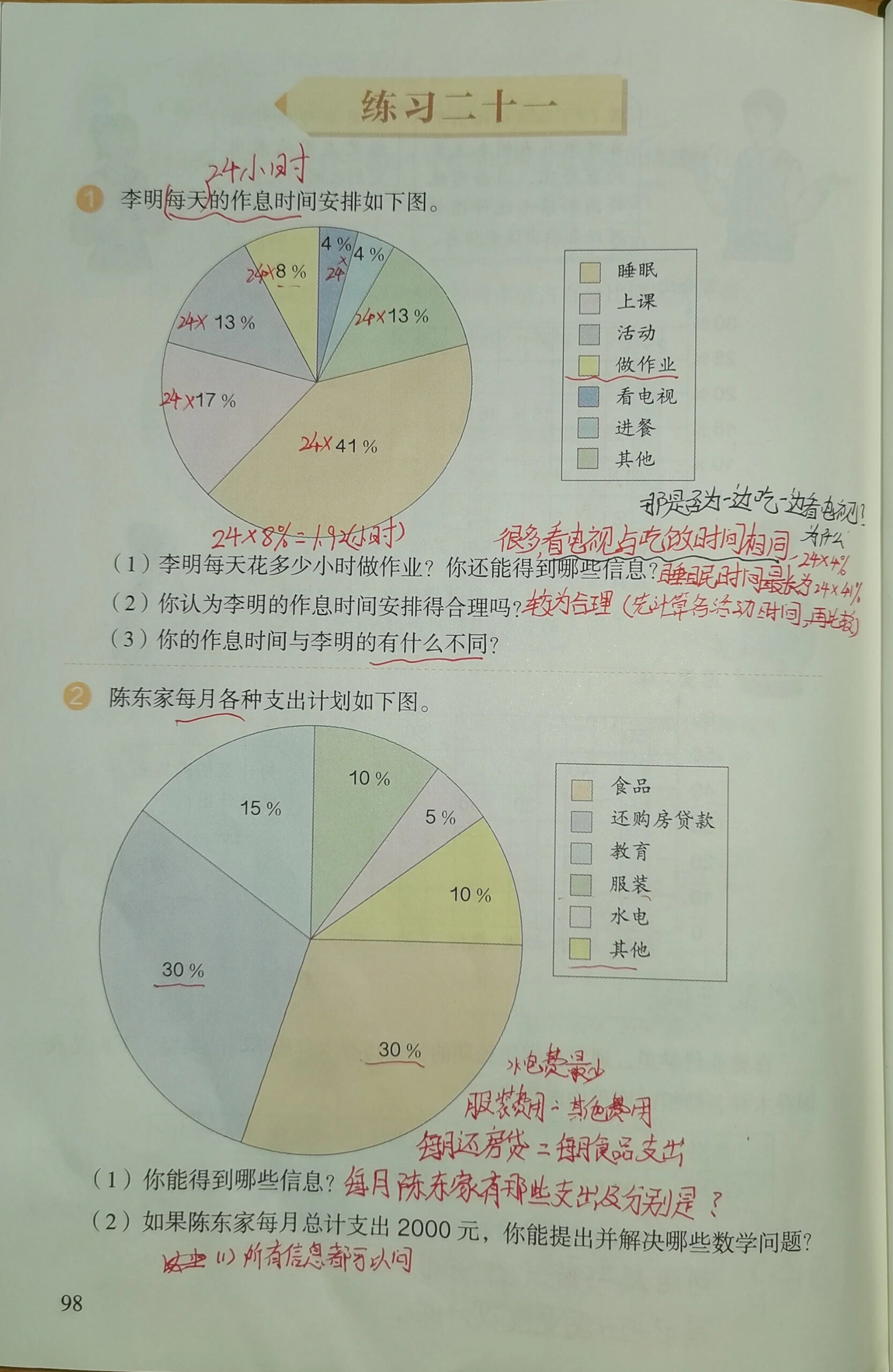 扇形统计图试讲逐字稿图片