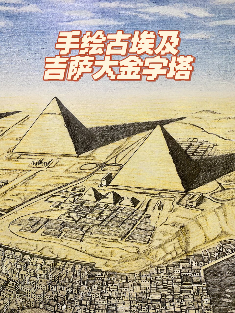 5m,底边108.5m),金字塔的设