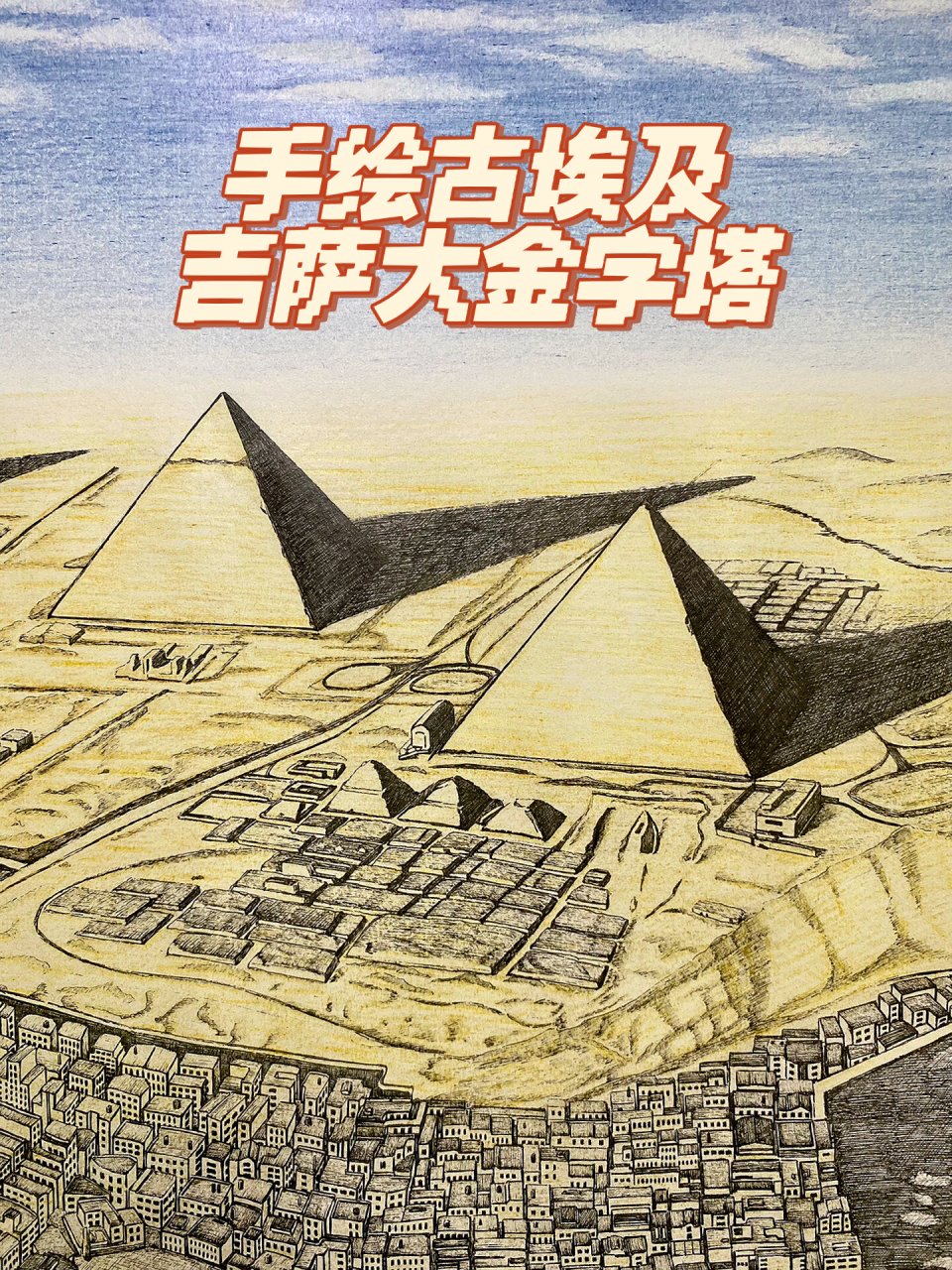 大金塔绘画图片