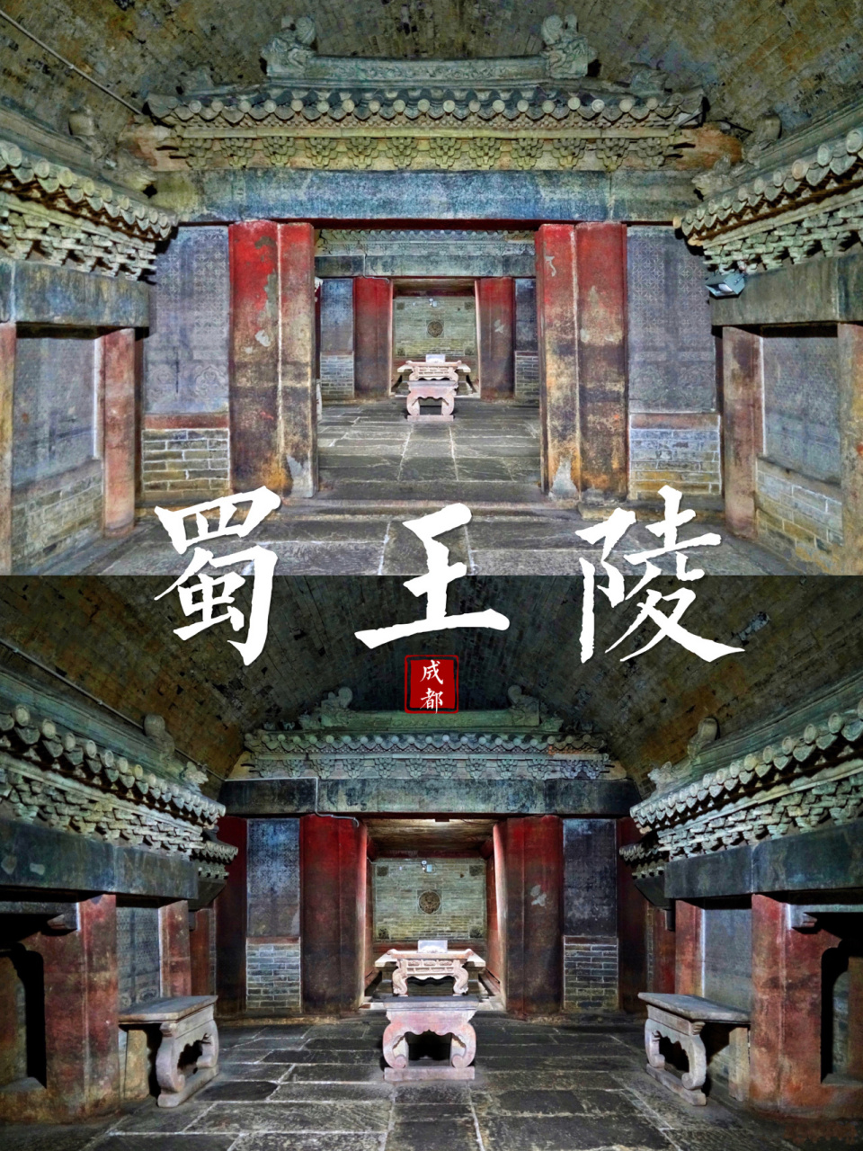 探墓|走进中国最美古墓地宫,成都明蜀王陵 成都蜀王陵中有两座蕃王陵