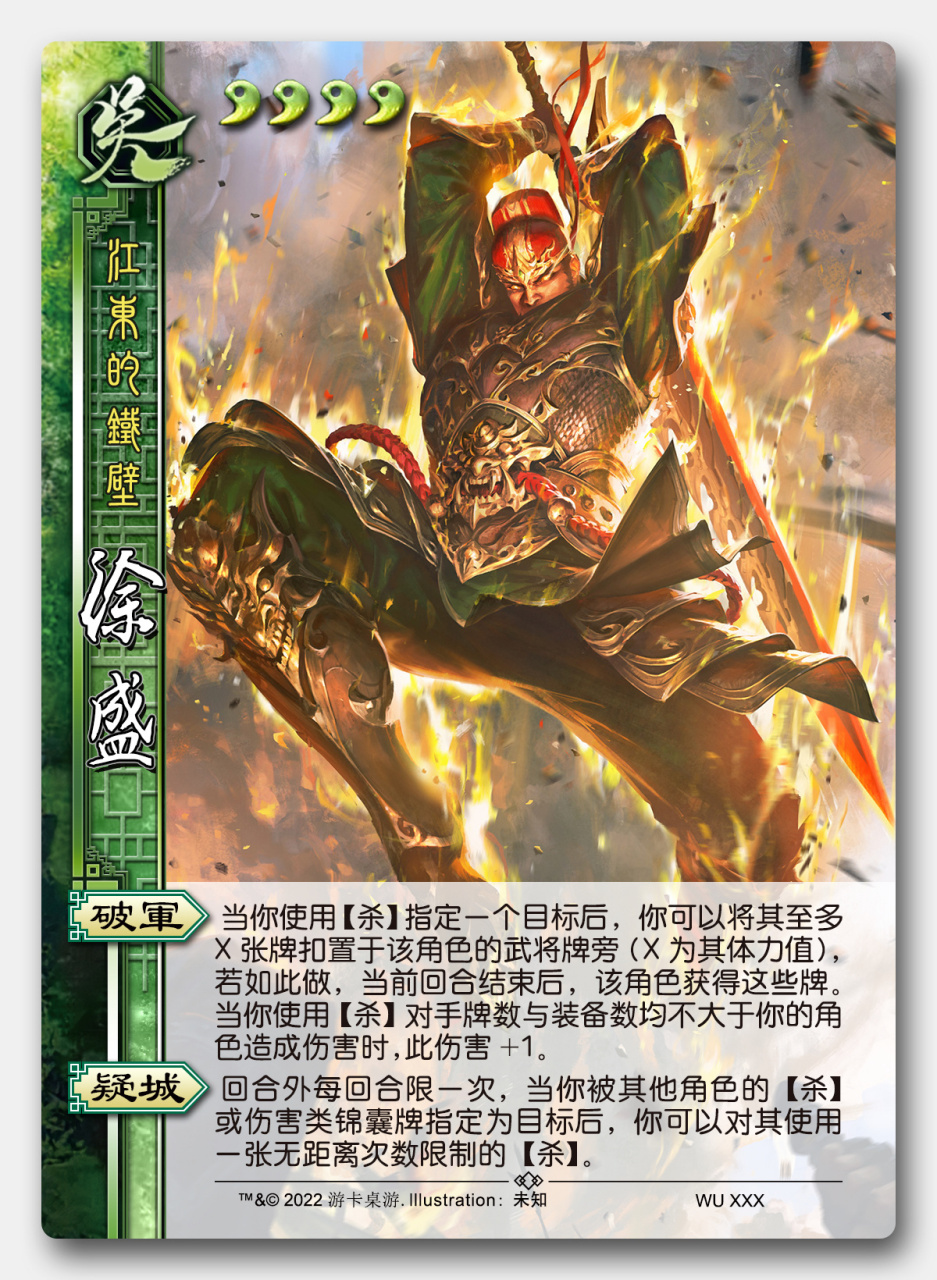 武将突破——界徐盛 蛐蛐树神将现在在军八也有一席之地啦   &l.