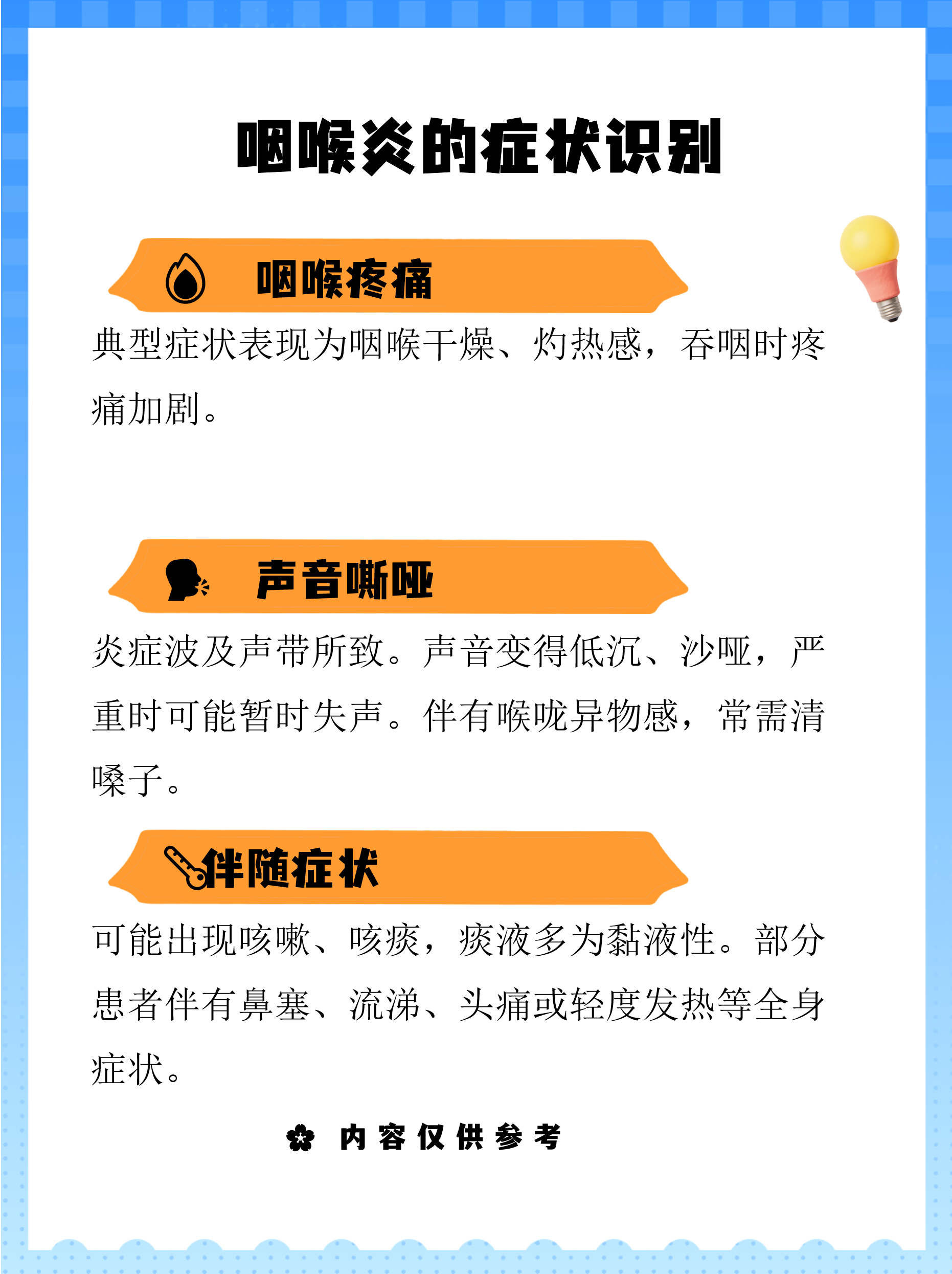  最近嗓子发炎病毒叫什么名字来着(四季抗病毒治嗓子发炎吗)